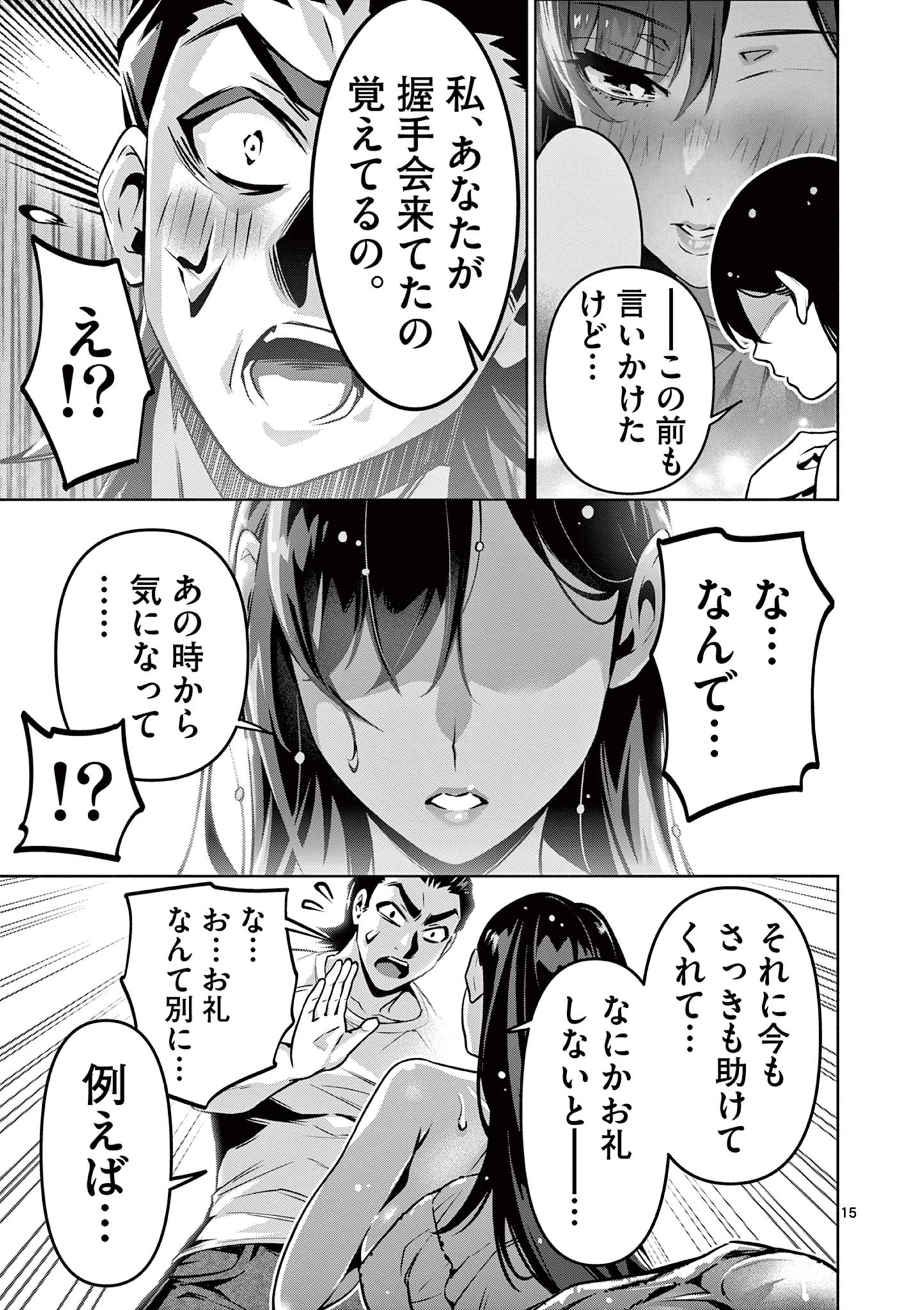 アンビバレント～童貞を捨てたら死ぬ世界～ 第3話 - 15
