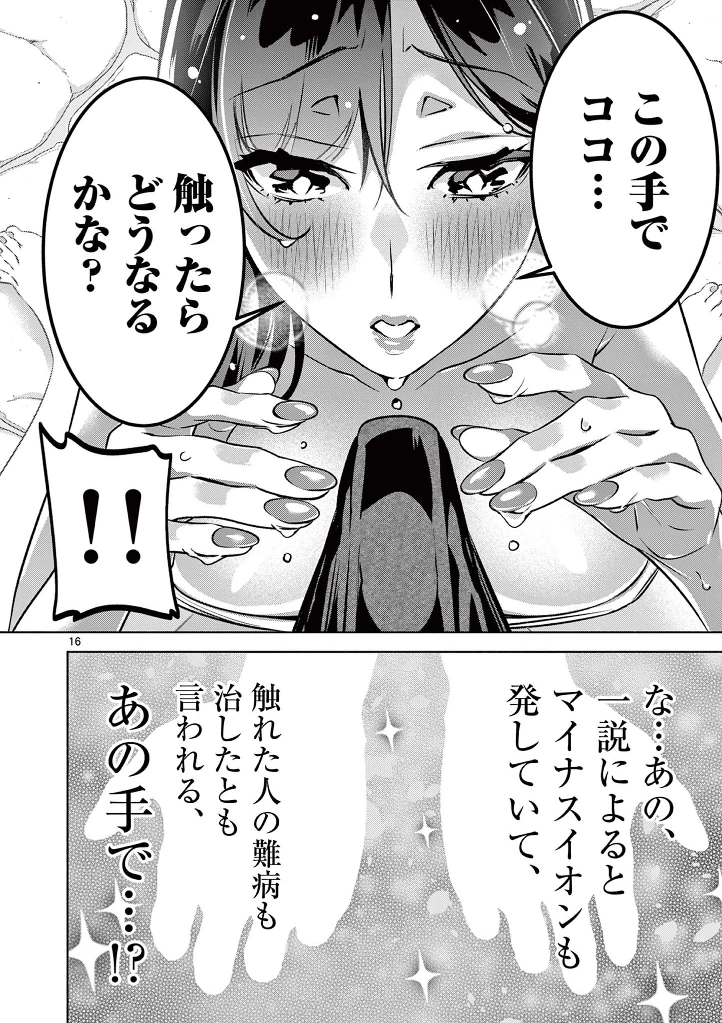 アンビバレント～童貞を捨てたら死ぬ世界～ 第3話 - 16
