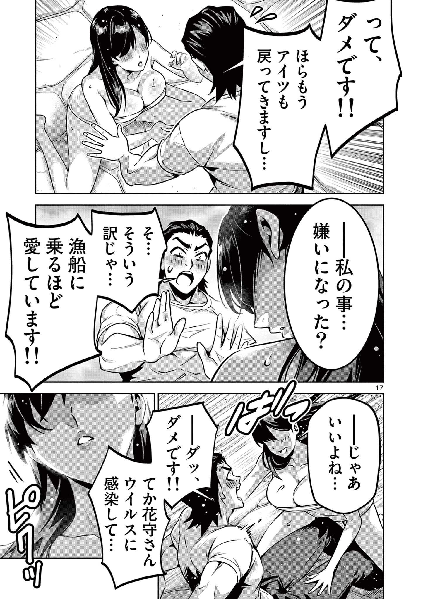 アンビバレント～童貞を捨てたら死ぬ世界～ 第3話 - 17
