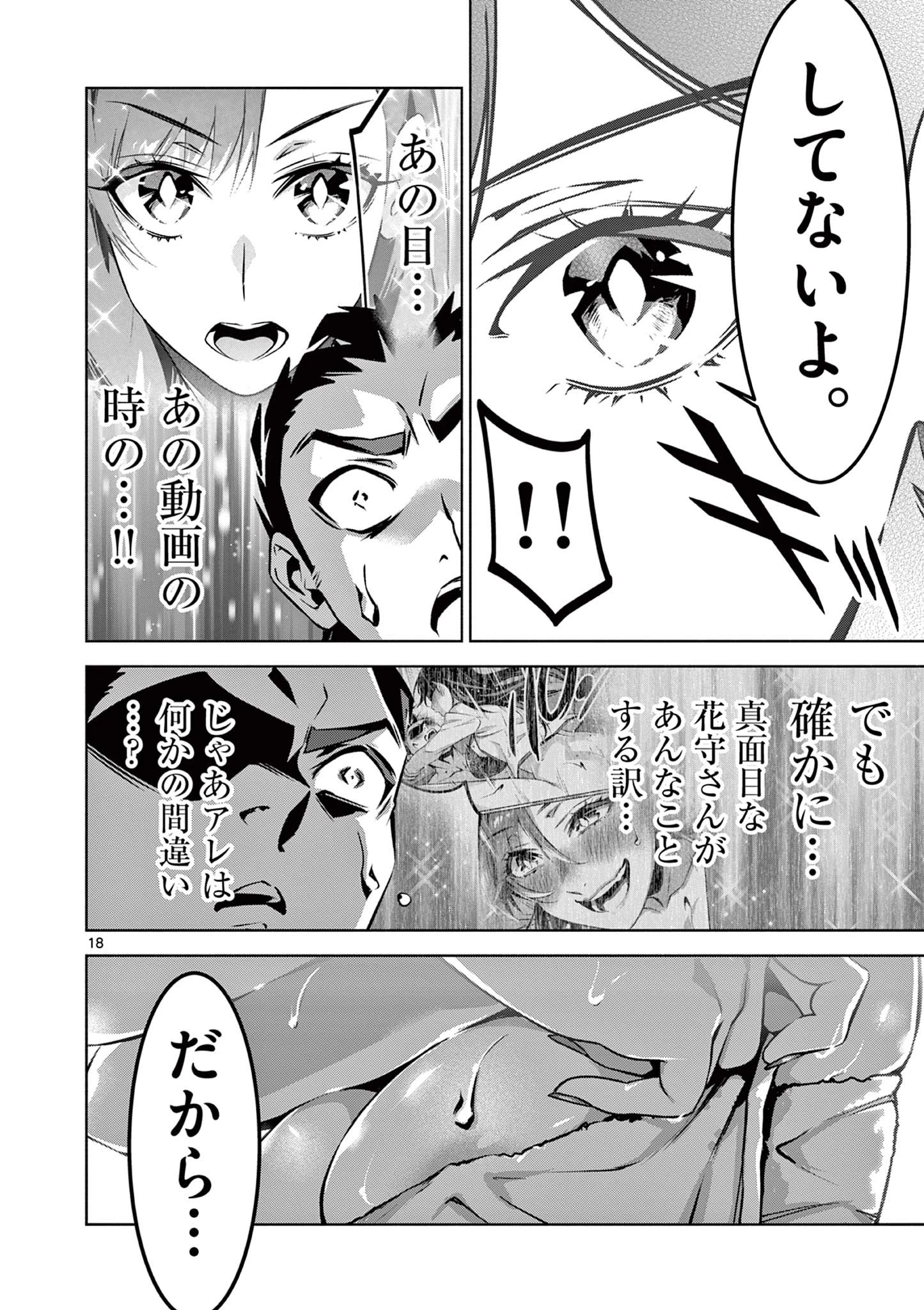 アンビバレント～童貞を捨てたら死ぬ世界～ 第3話 - 18