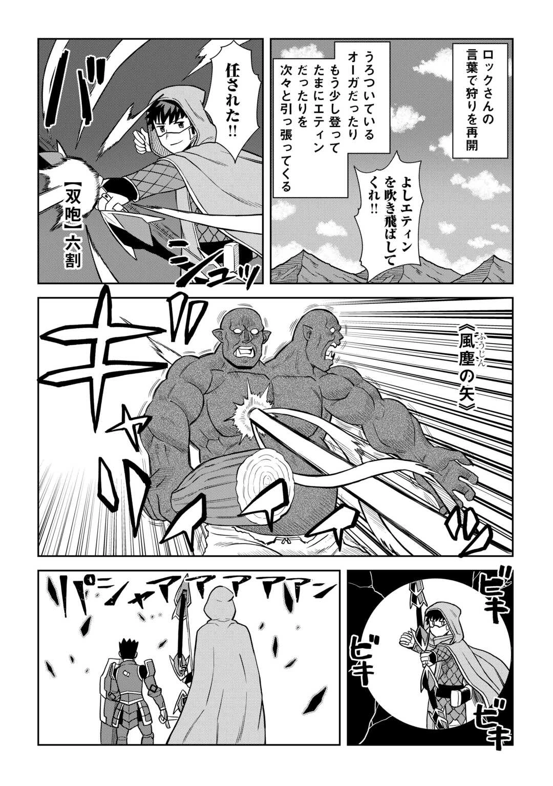 とあるおっさんのVRMMO活動記 第98話 - 4