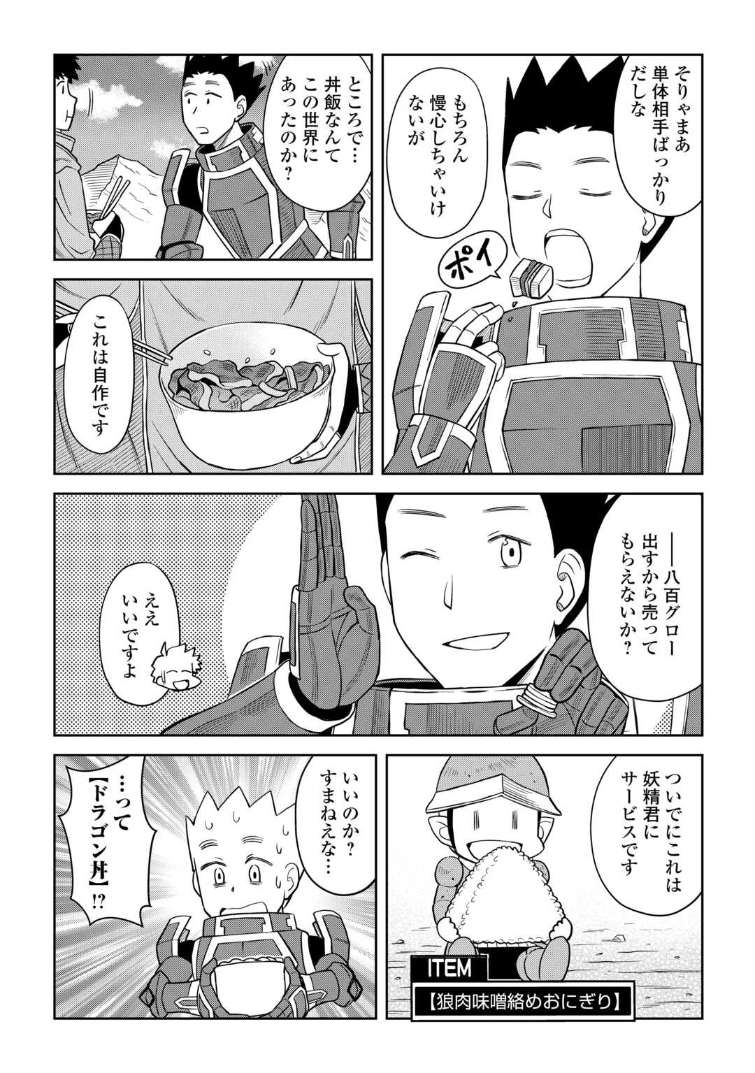 とあるおっさんのVRMMO活動記 第98話 - 6