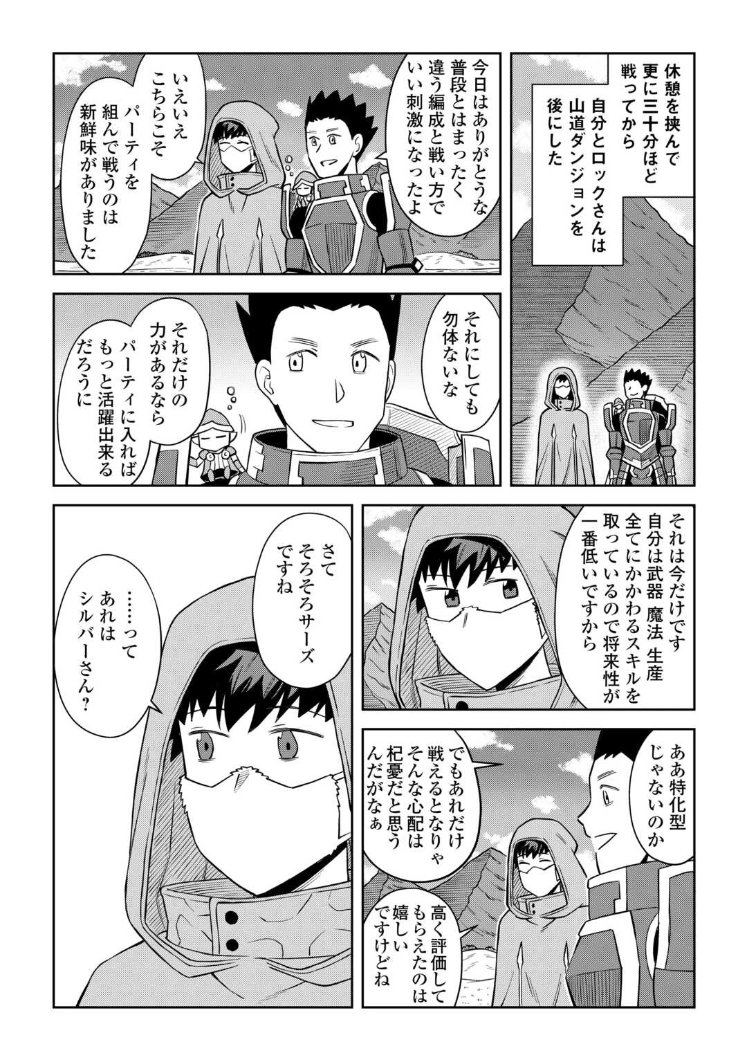 とあるおっさんのVRMMO活動記 第98話 - 8