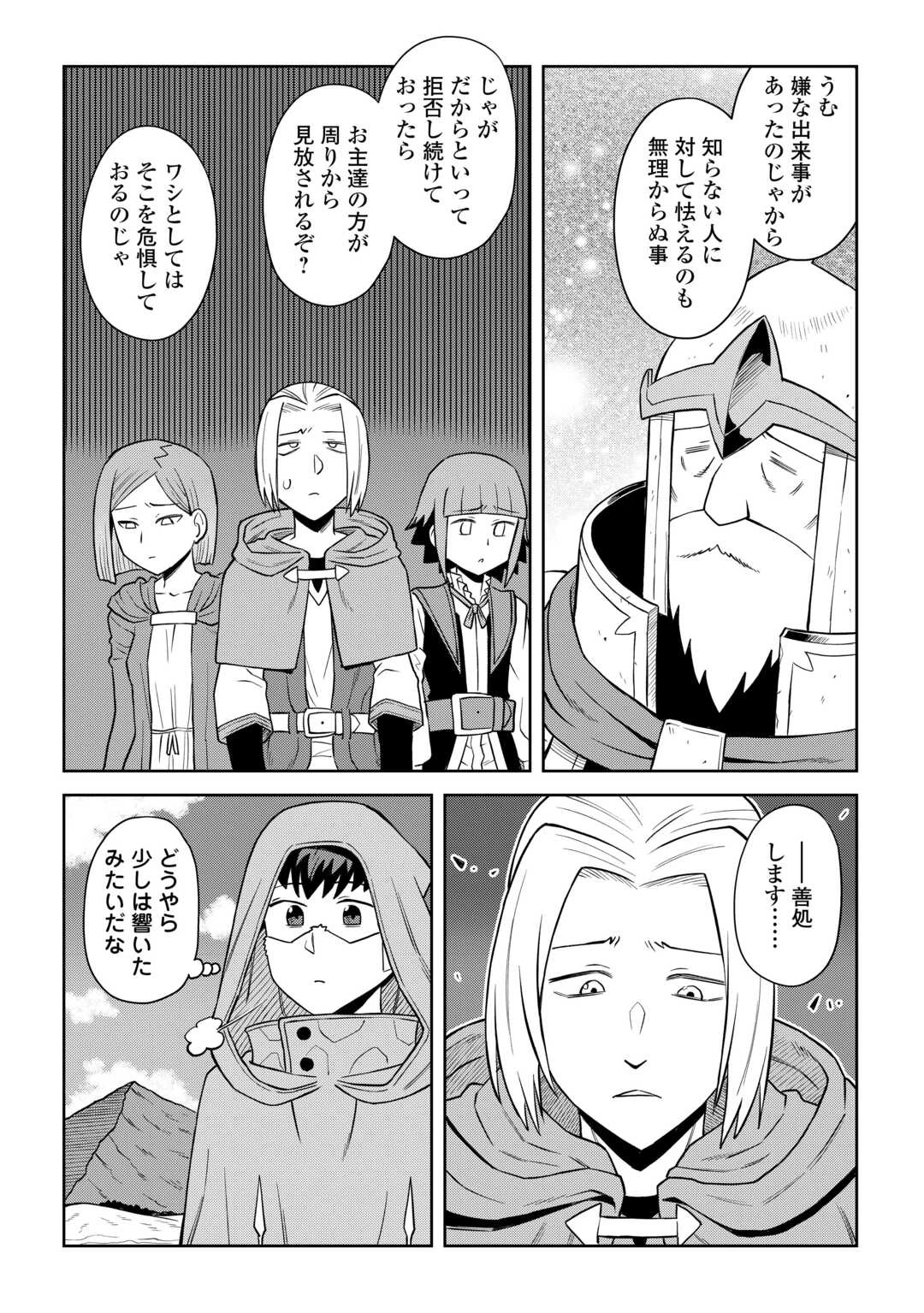 とあるおっさんのVRMMO活動記 第98話 - 12