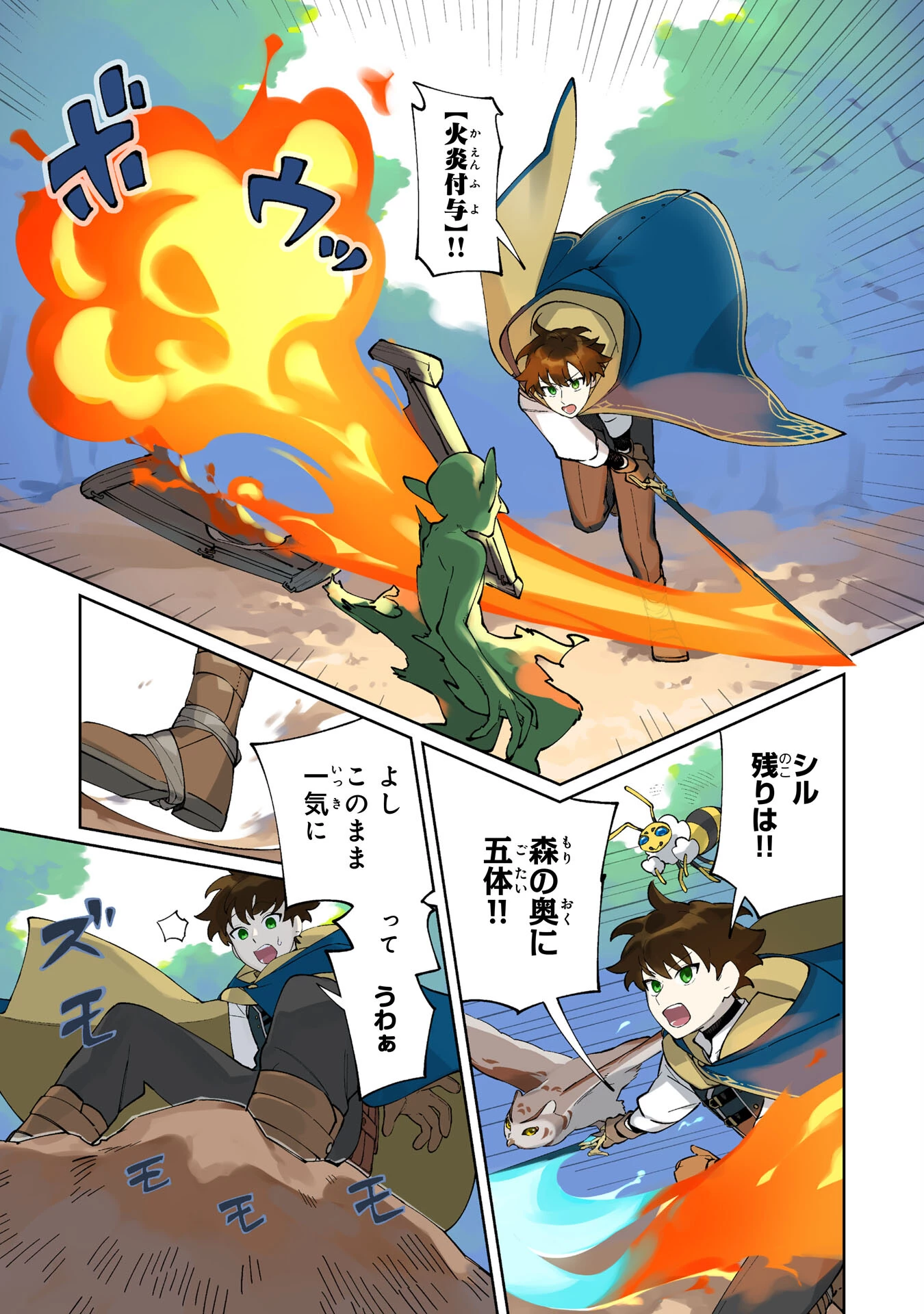 ハズレ職〈召喚士〉がS級万能職に化けました～無能と蔑まれた俺、伝説の召喚獣達に懐かれ力が覚醒したので世界最強です～ 第1話 - 1