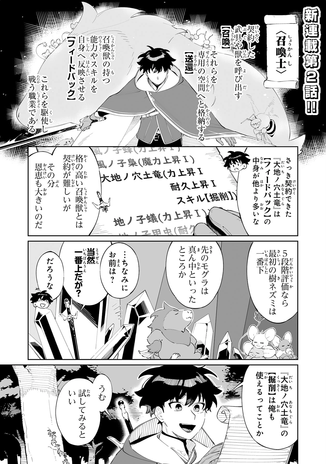 ハズレ職〈召喚士〉がS級万能職に化けました～無能と蔑まれた俺、伝説の召喚獣達に懐かれ力が覚醒したので世界最強です～ 第2話 - 1