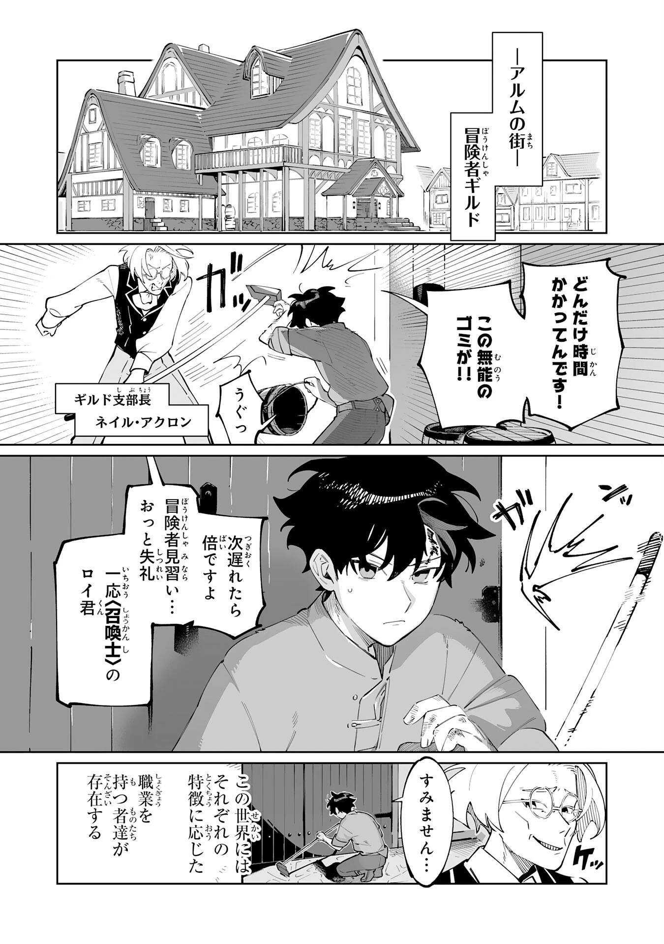 ハズレ職〈召喚士〉がS級万能職に化けました～無能と蔑まれた俺、伝説の召喚獣達に懐かれ力が覚醒したので世界最強です～ 第1話 - 4