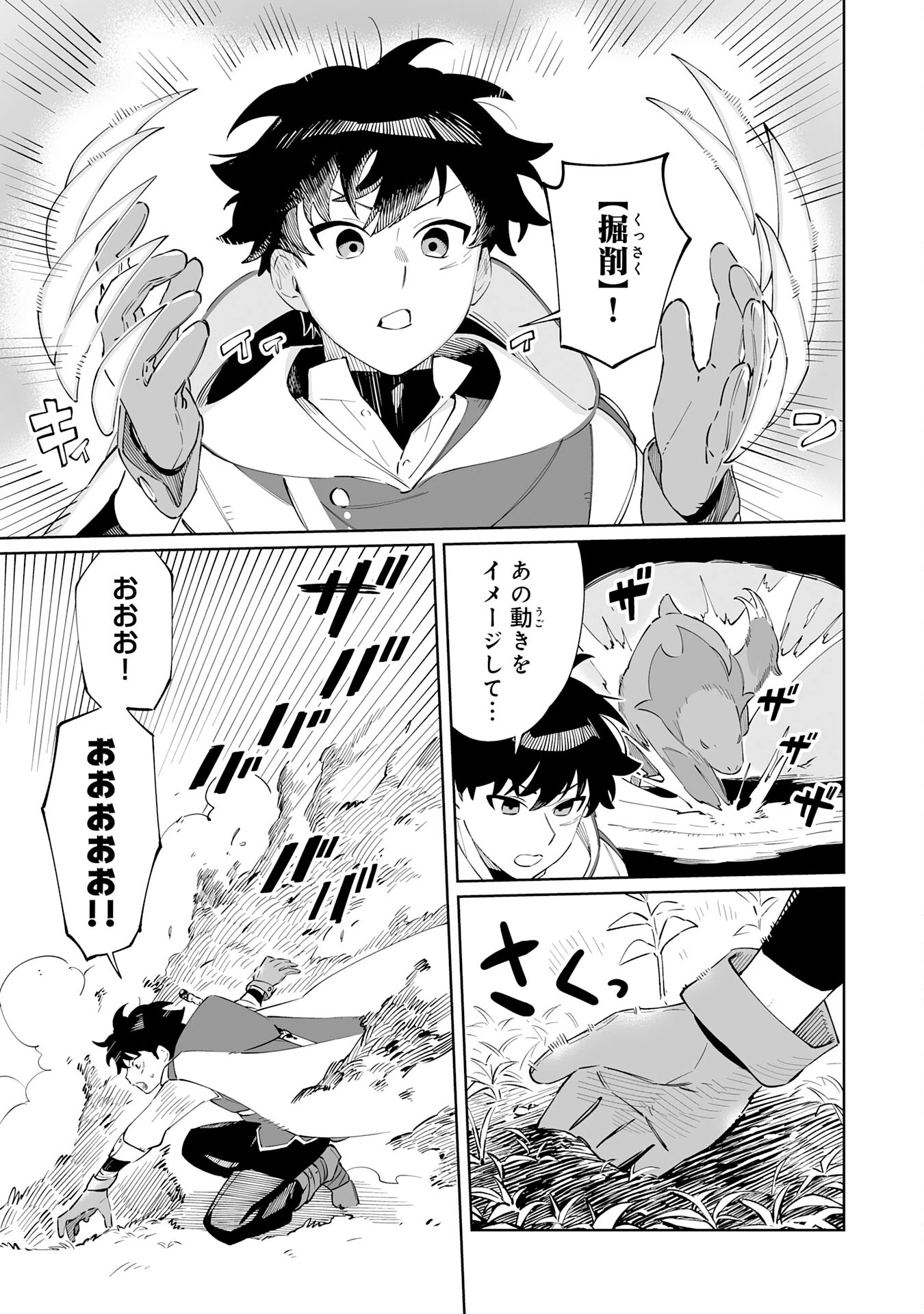 ハズレ職〈召喚士〉がS級万能職に化けました～無能と蔑まれた俺、伝説の召喚獣達に懐かれ力が覚醒したので世界最強です～ 第2話 - 3