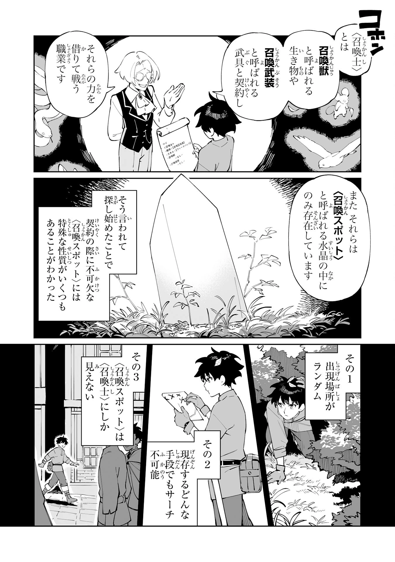 ハズレ職〈召喚士〉がS級万能職に化けました～無能と蔑まれた俺、伝説の召喚獣達に懐かれ力が覚醒したので世界最強です～ 第1話 - 6