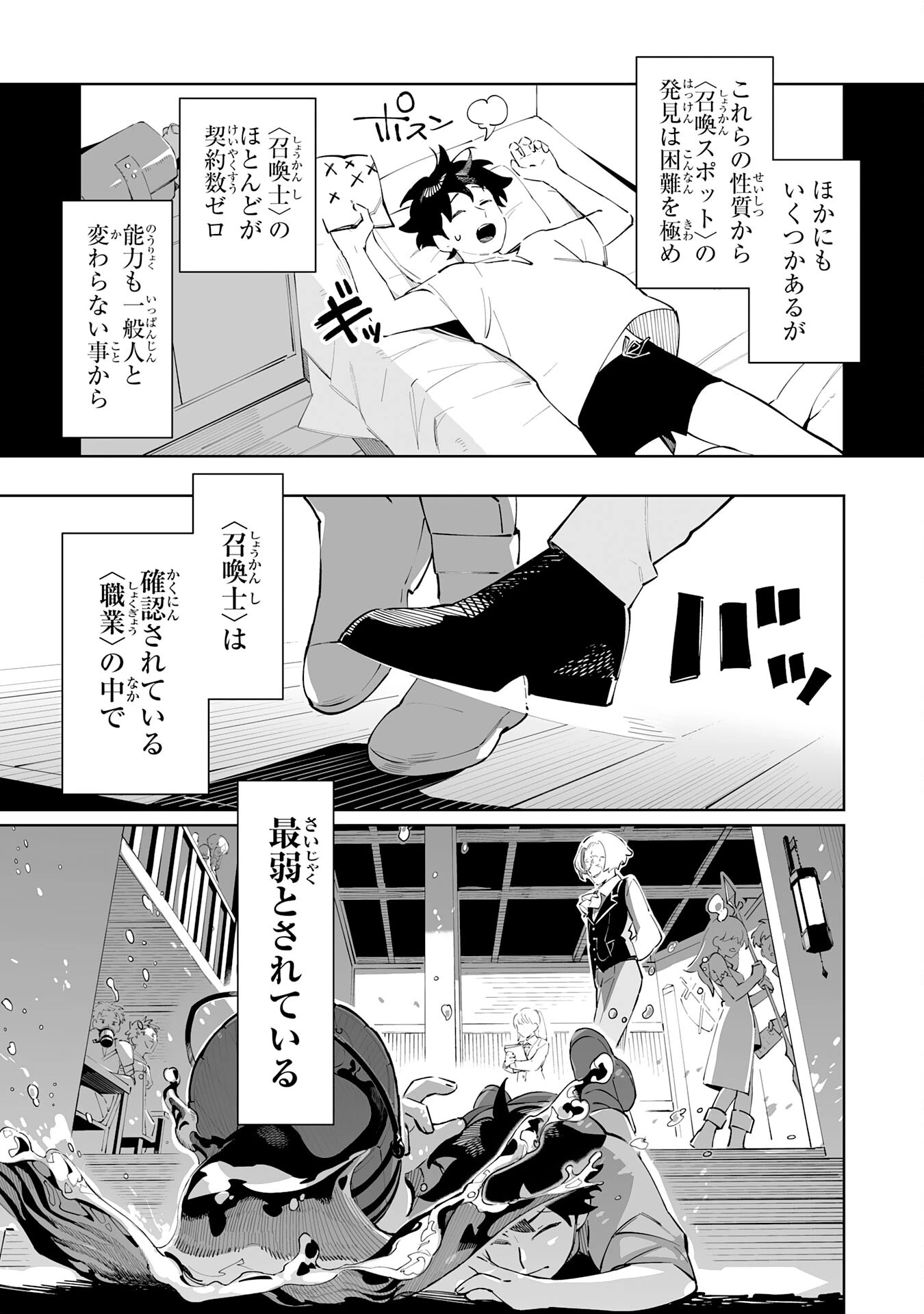 ハズレ職〈召喚士〉がS級万能職に化けました～無能と蔑まれた俺、伝説の召喚獣達に懐かれ力が覚醒したので世界最強です～ 第1話 - 7