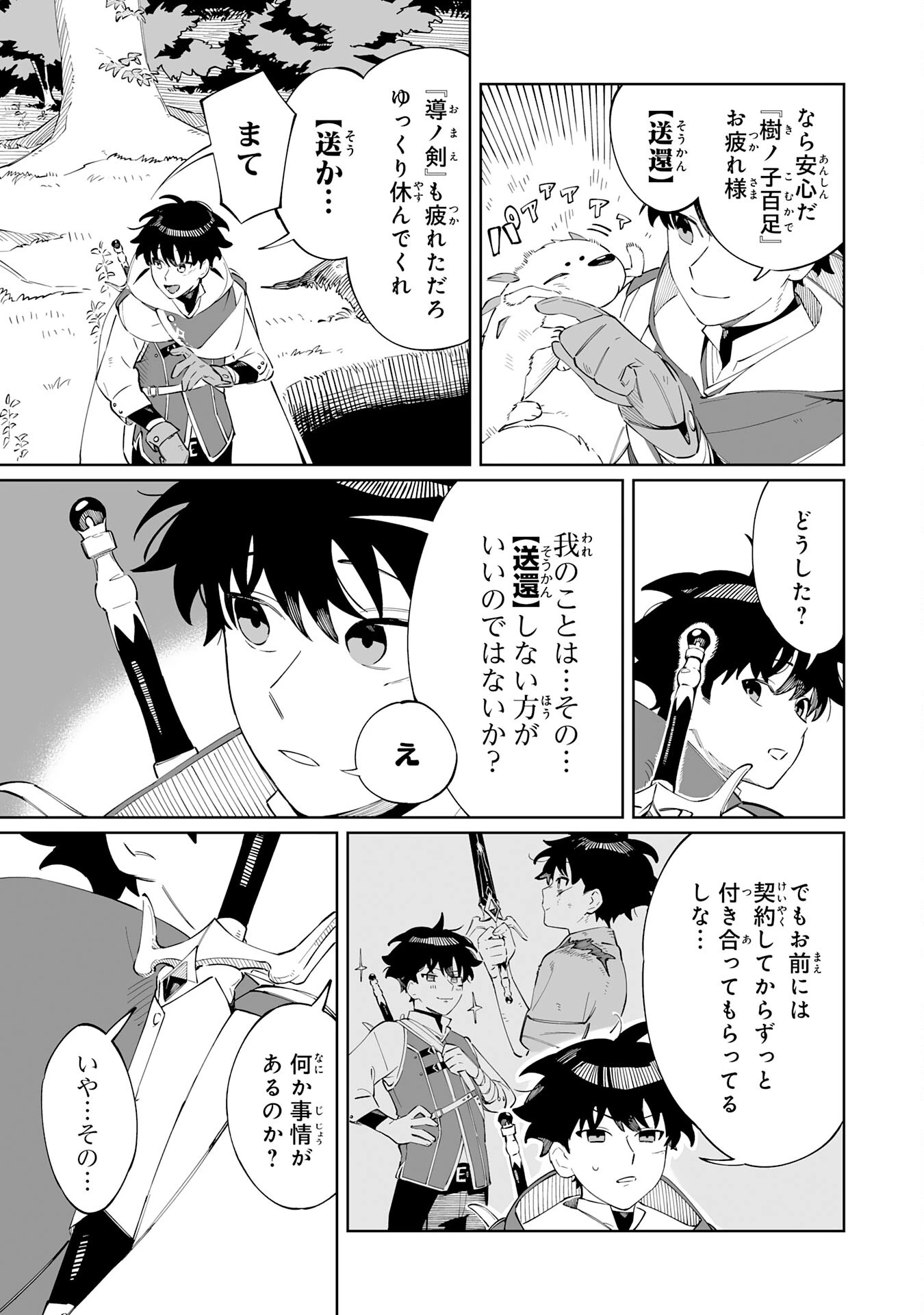 ハズレ職〈召喚士〉がS級万能職に化けました～無能と蔑まれた俺、伝説の召喚獣達に懐かれ力が覚醒したので世界最強です～ 第2話 - 5