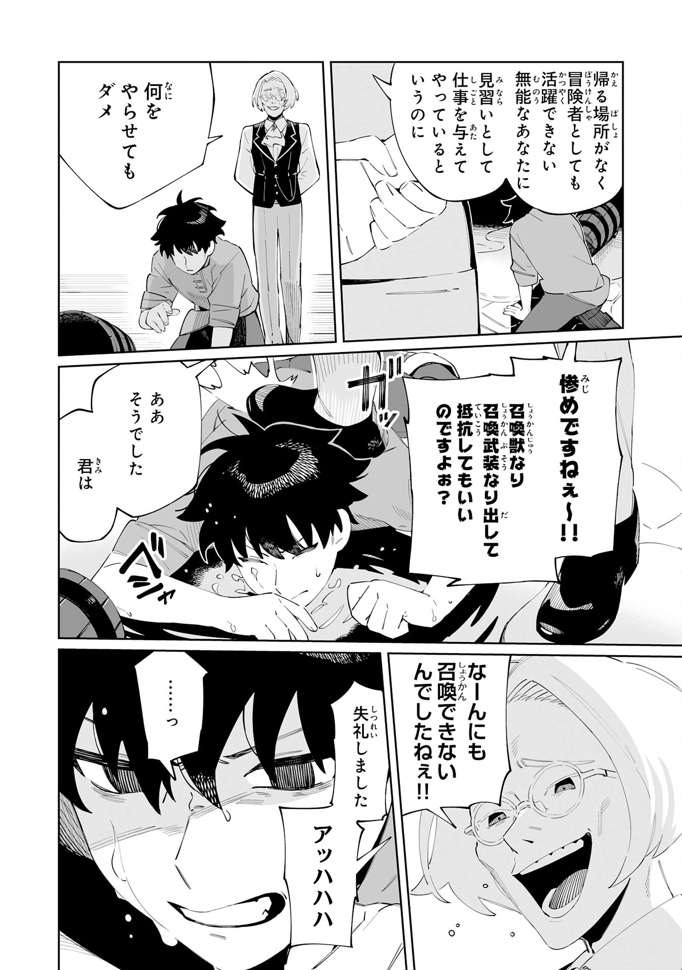 ハズレ職〈召喚士〉がS級万能職に化けました～無能と蔑まれた俺、伝説の召喚獣達に懐かれ力が覚醒したので世界最強です～ 第1話 - 8