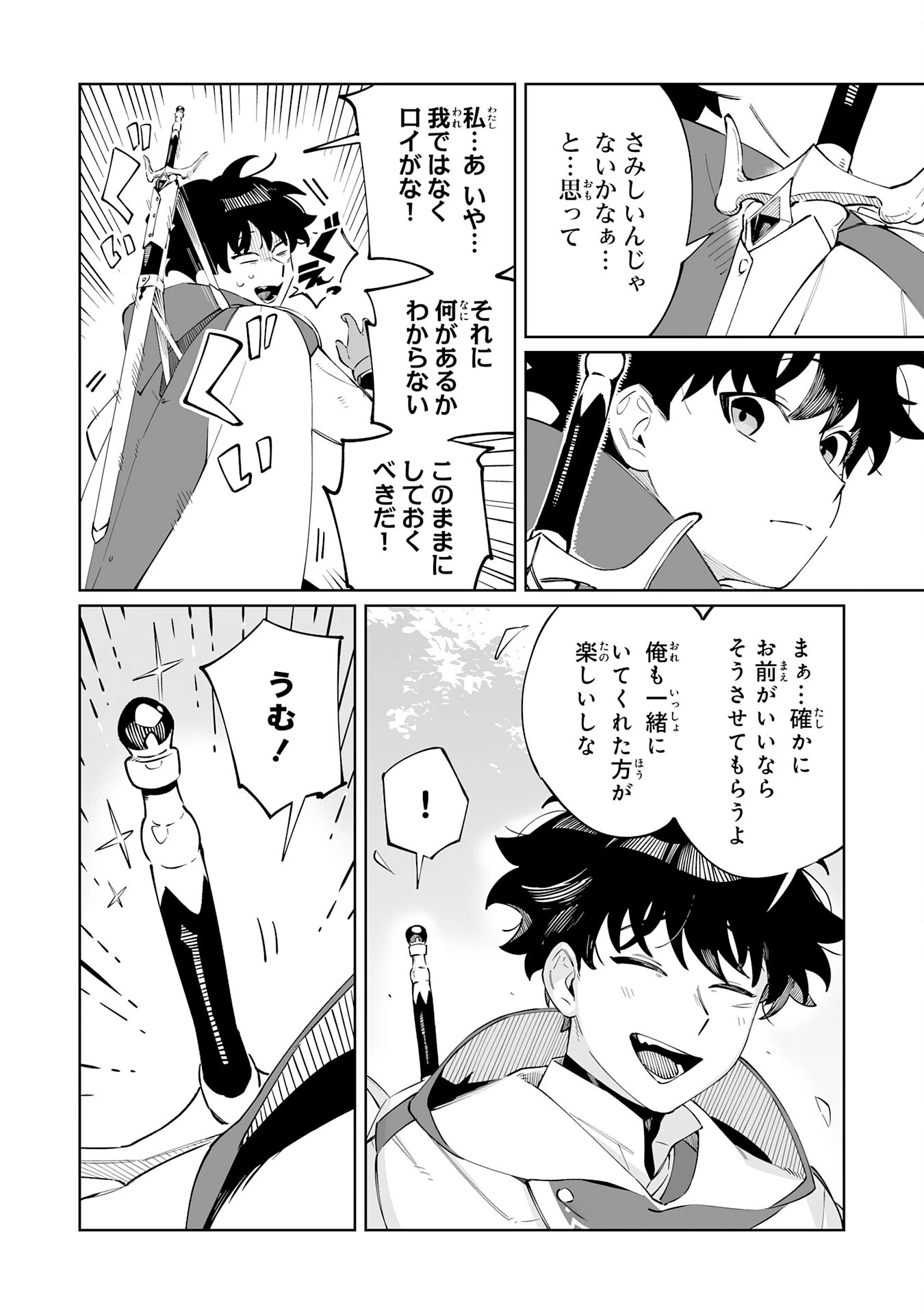 ハズレ職〈召喚士〉がS級万能職に化けました～無能と蔑まれた俺、伝説の召喚獣達に懐かれ力が覚醒したので世界最強です～ 第2話 - 6