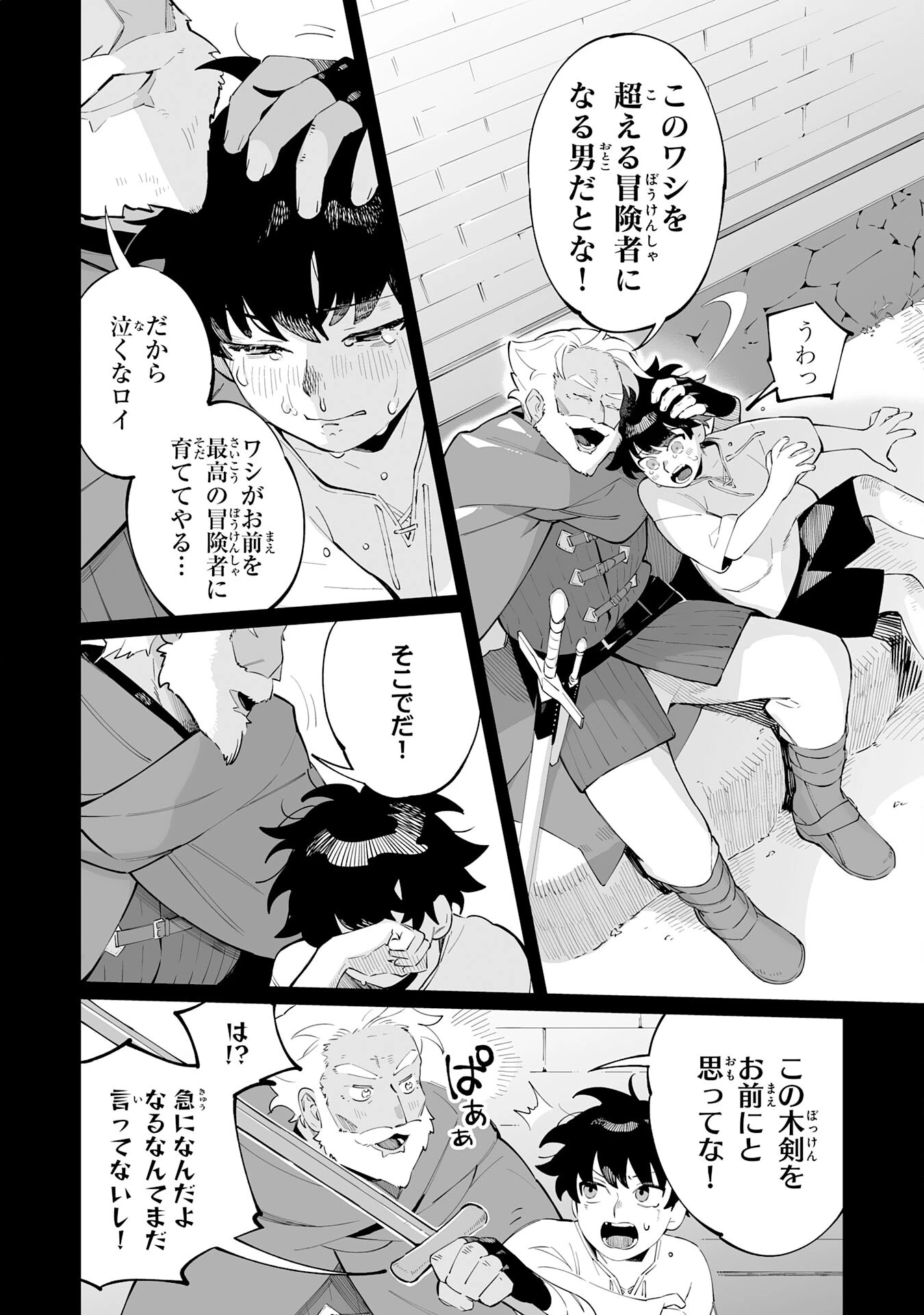 ハズレ職〈召喚士〉がS級万能職に化けました～無能と蔑まれた俺、伝説の召喚獣達に懐かれ力が覚醒したので世界最強です～ 第1話 - 10