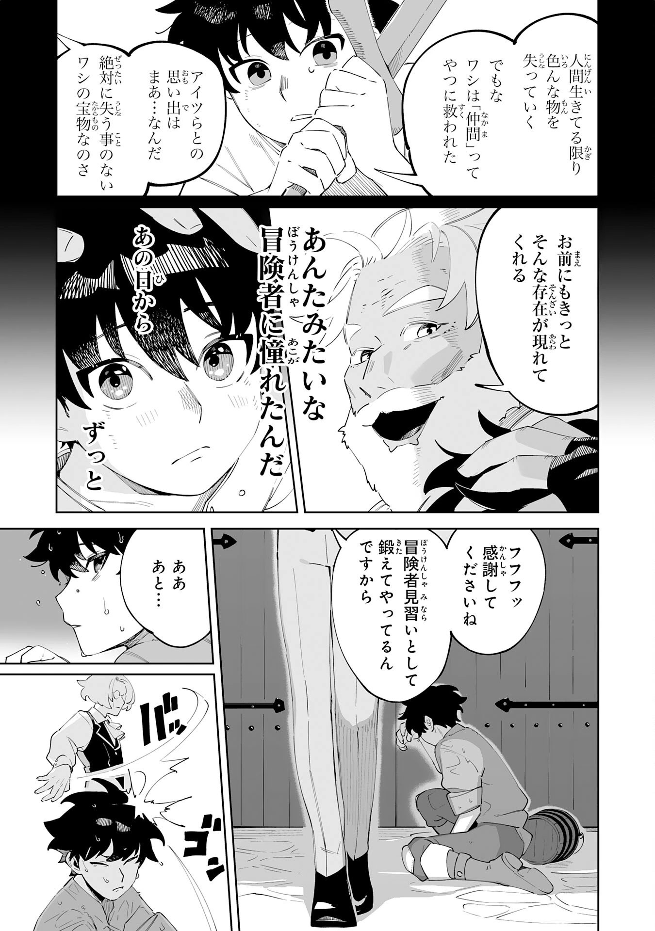 ハズレ職〈召喚士〉がS級万能職に化けました～無能と蔑まれた俺、伝説の召喚獣達に懐かれ力が覚醒したので世界最強です～ 第1話 - 11