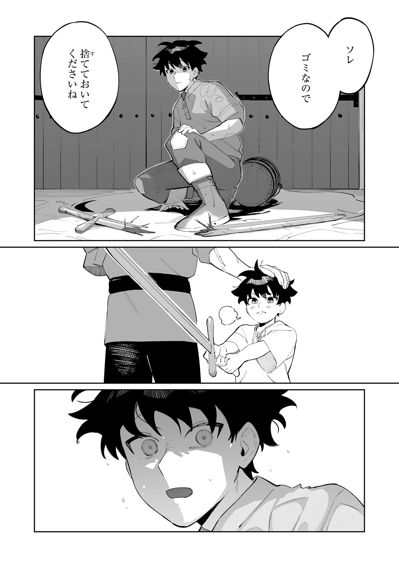 ハズレ職〈召喚士〉がS級万能職に化けました～無能と蔑まれた俺、伝説の召喚獣達に懐かれ力が覚醒したので世界最強です～ 第1話 - 12