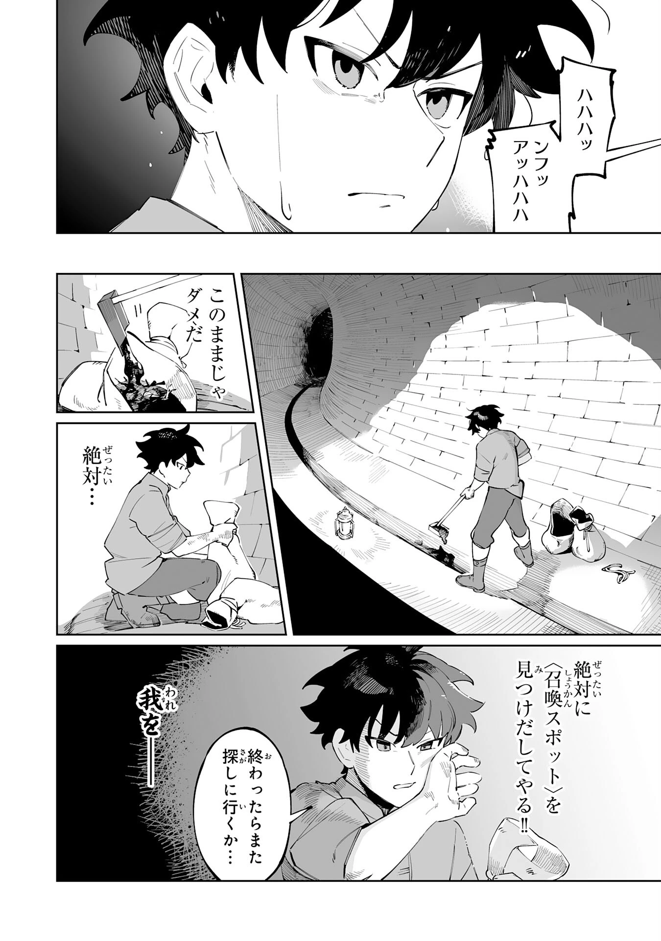 ハズレ職〈召喚士〉がS級万能職に化けました～無能と蔑まれた俺、伝説の召喚獣達に懐かれ力が覚醒したので世界最強です～ 第1話 - 14