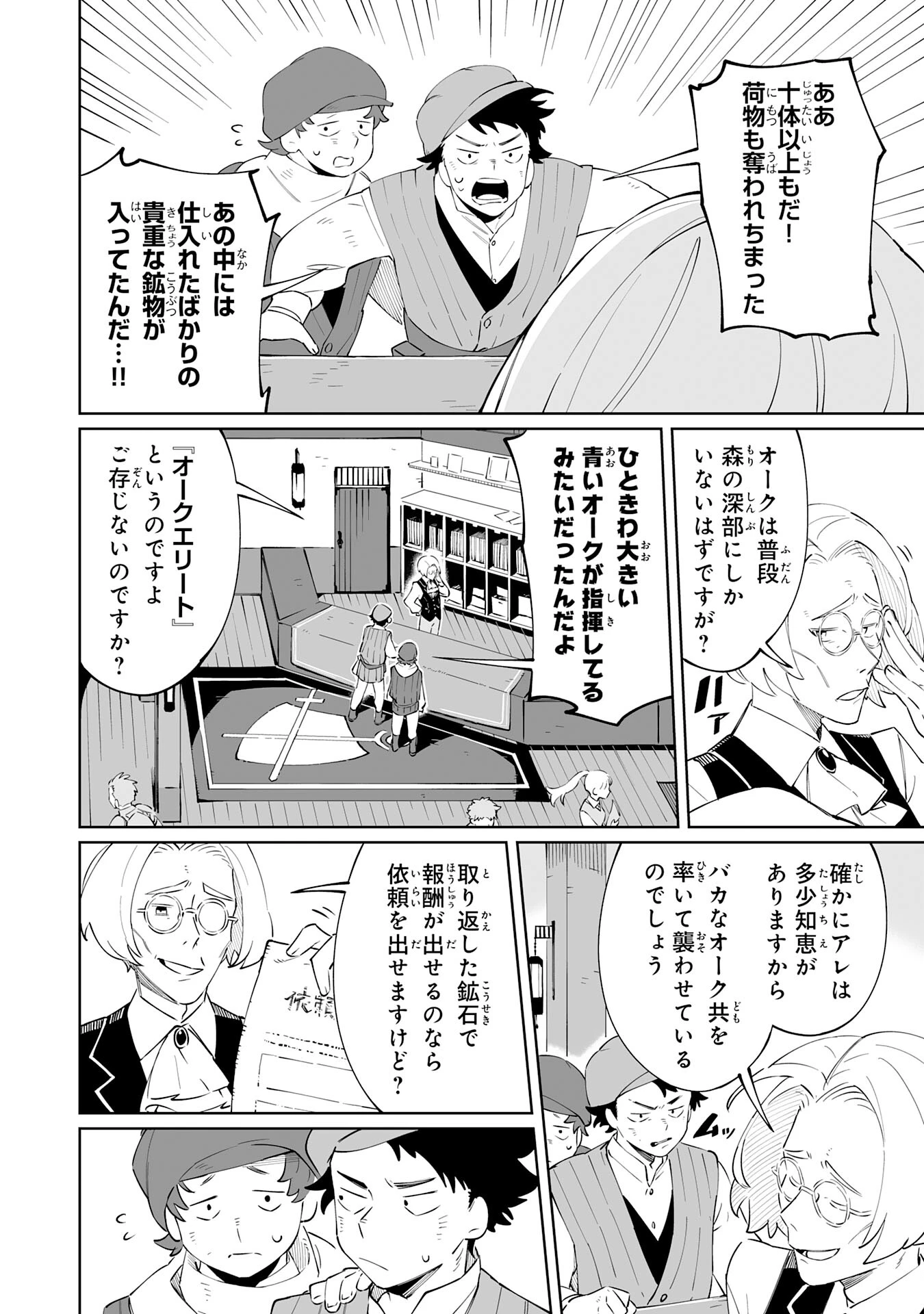 ハズレ職〈召喚士〉がS級万能職に化けました～無能と蔑まれた俺、伝説の召喚獣達に懐かれ力が覚醒したので世界最強です～ 第2話 - 8