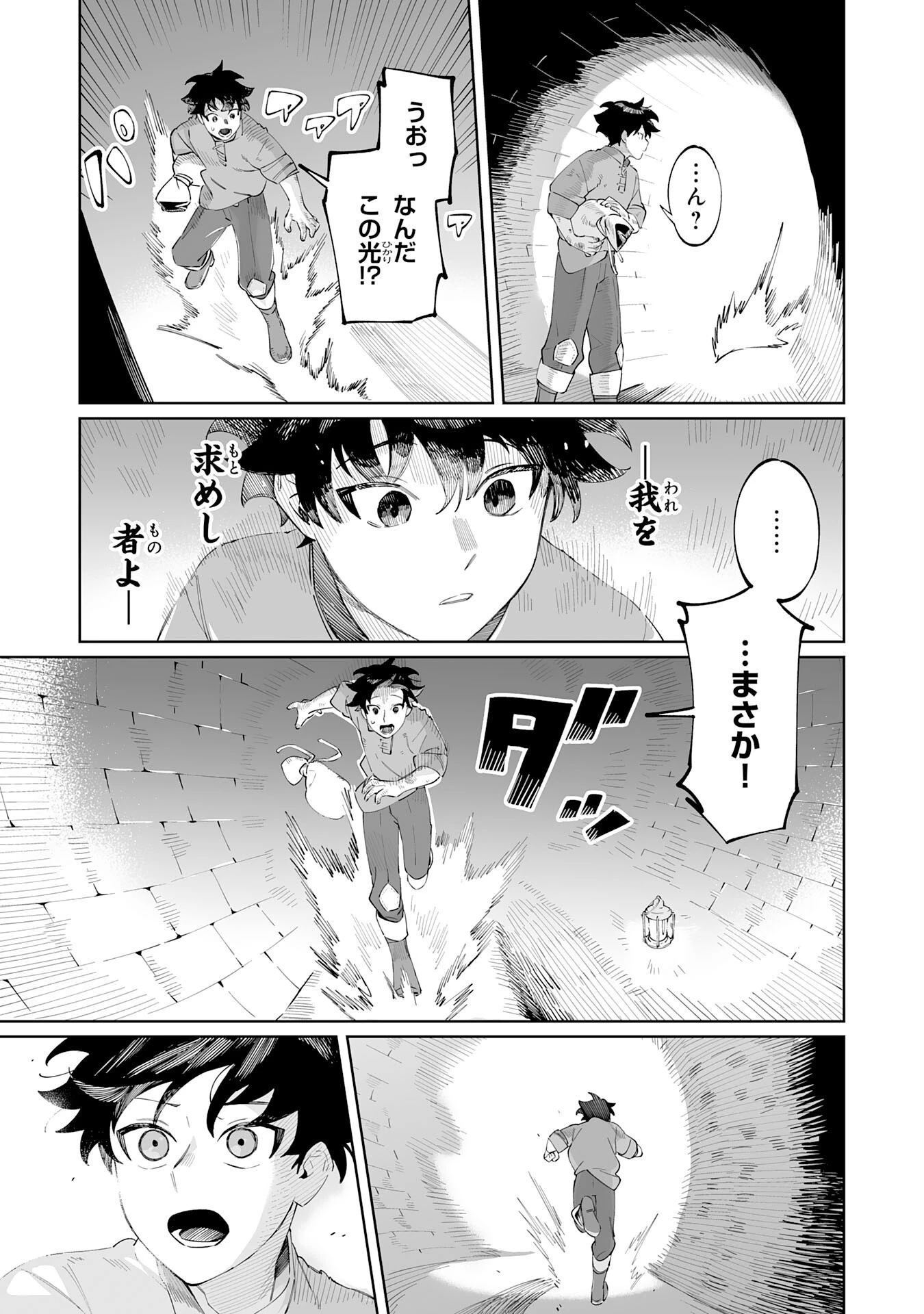 ハズレ職〈召喚士〉がS級万能職に化けました～無能と蔑まれた俺、伝説の召喚獣達に懐かれ力が覚醒したので世界最強です～ 第1話 - 15