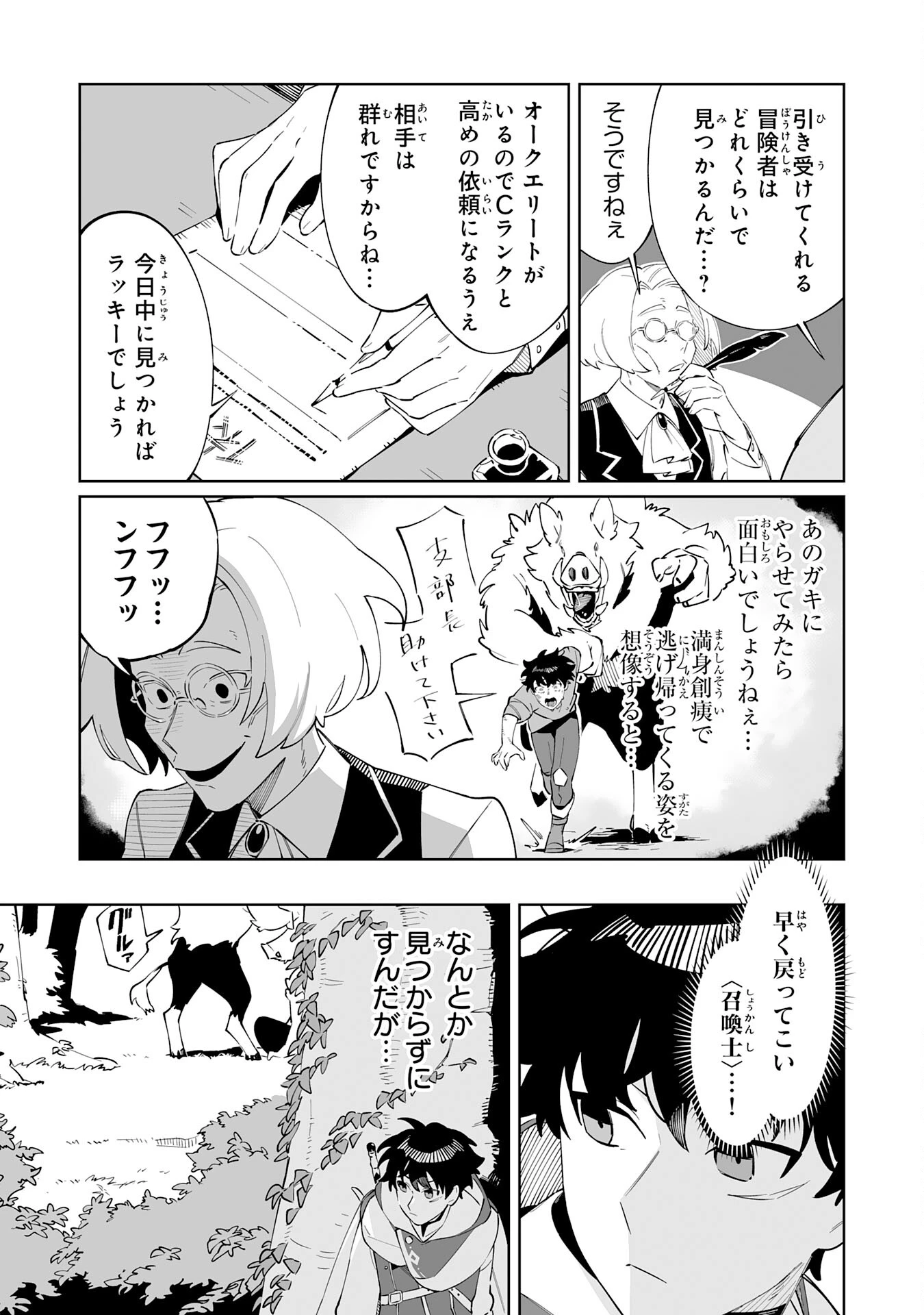 ハズレ職〈召喚士〉がS級万能職に化けました～無能と蔑まれた俺、伝説の召喚獣達に懐かれ力が覚醒したので世界最強です～ 第2話 - 9