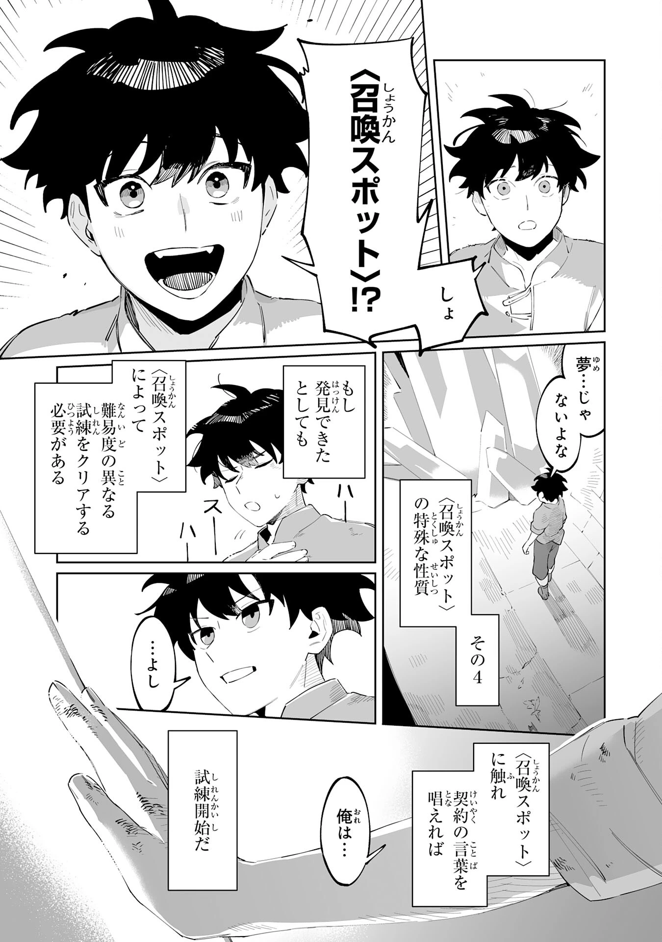 ハズレ職〈召喚士〉がS級万能職に化けました～無能と蔑まれた俺、伝説の召喚獣達に懐かれ力が覚醒したので世界最強です～ 第1話 - 17