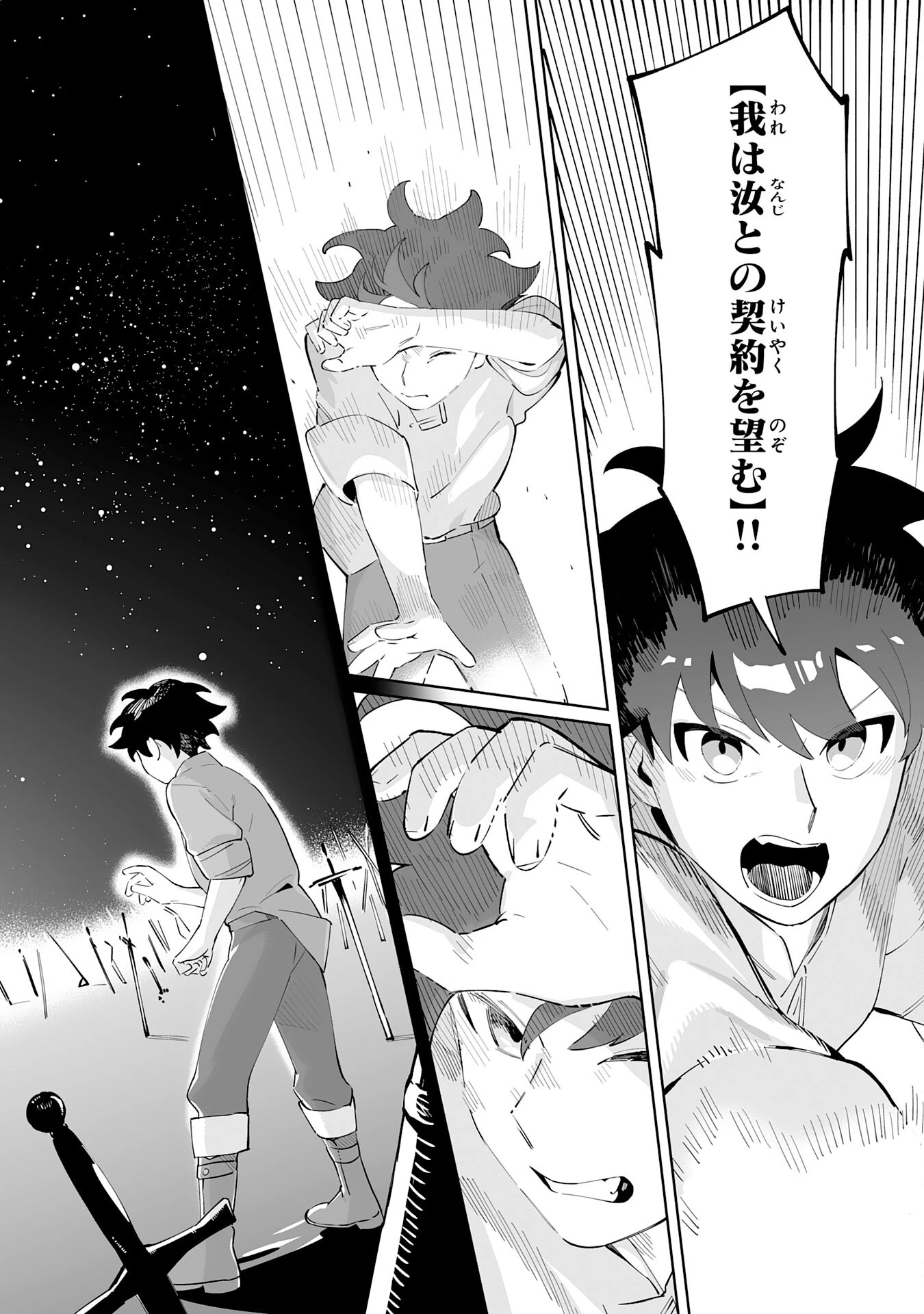 ハズレ職〈召喚士〉がS級万能職に化けました～無能と蔑まれた俺、伝説の召喚獣達に懐かれ力が覚醒したので世界最強です～ 第1話 - 18