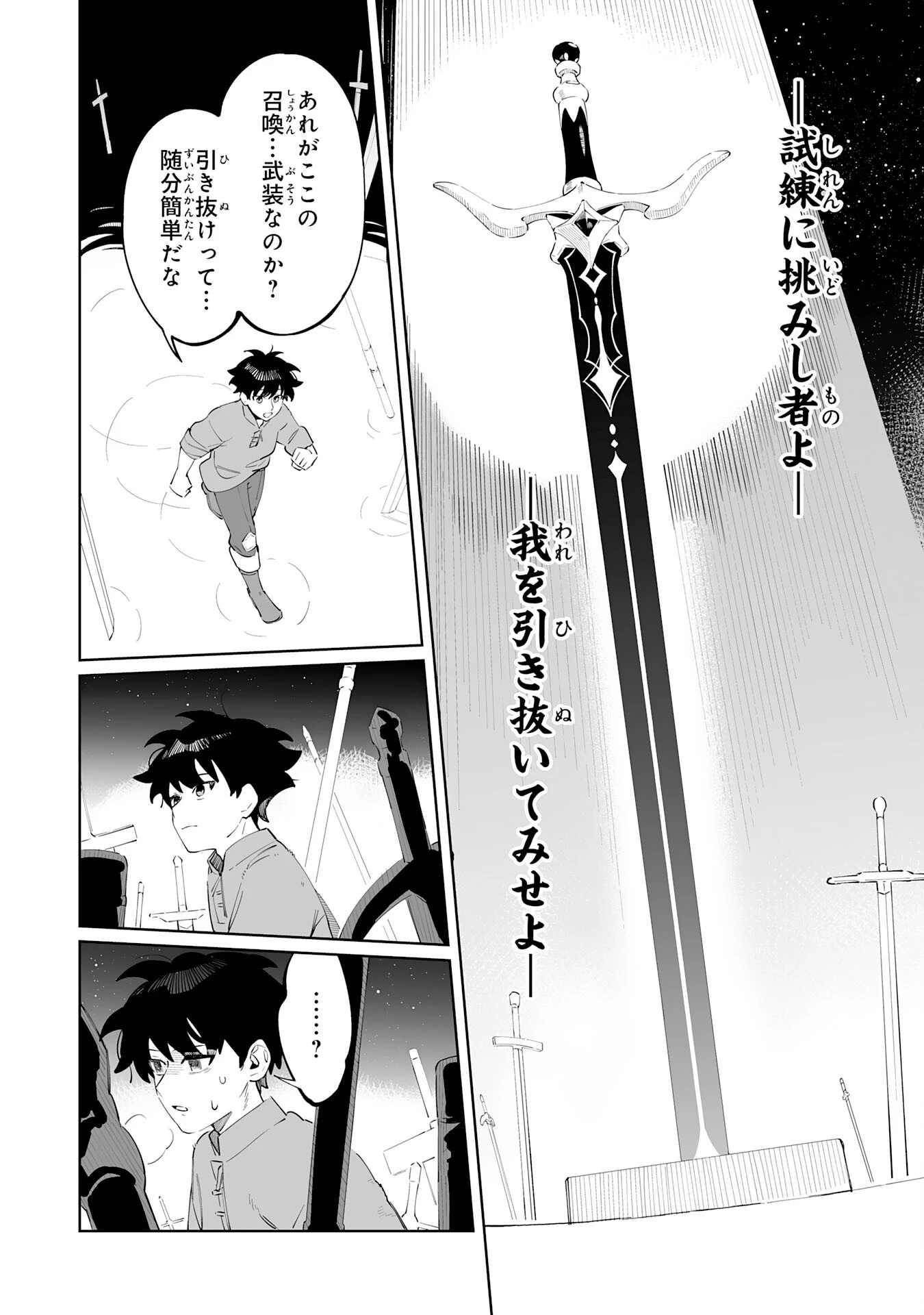 ハズレ職〈召喚士〉がS級万能職に化けました～無能と蔑まれた俺、伝説の召喚獣達に懐かれ力が覚醒したので世界最強です～ 第1話 - 20