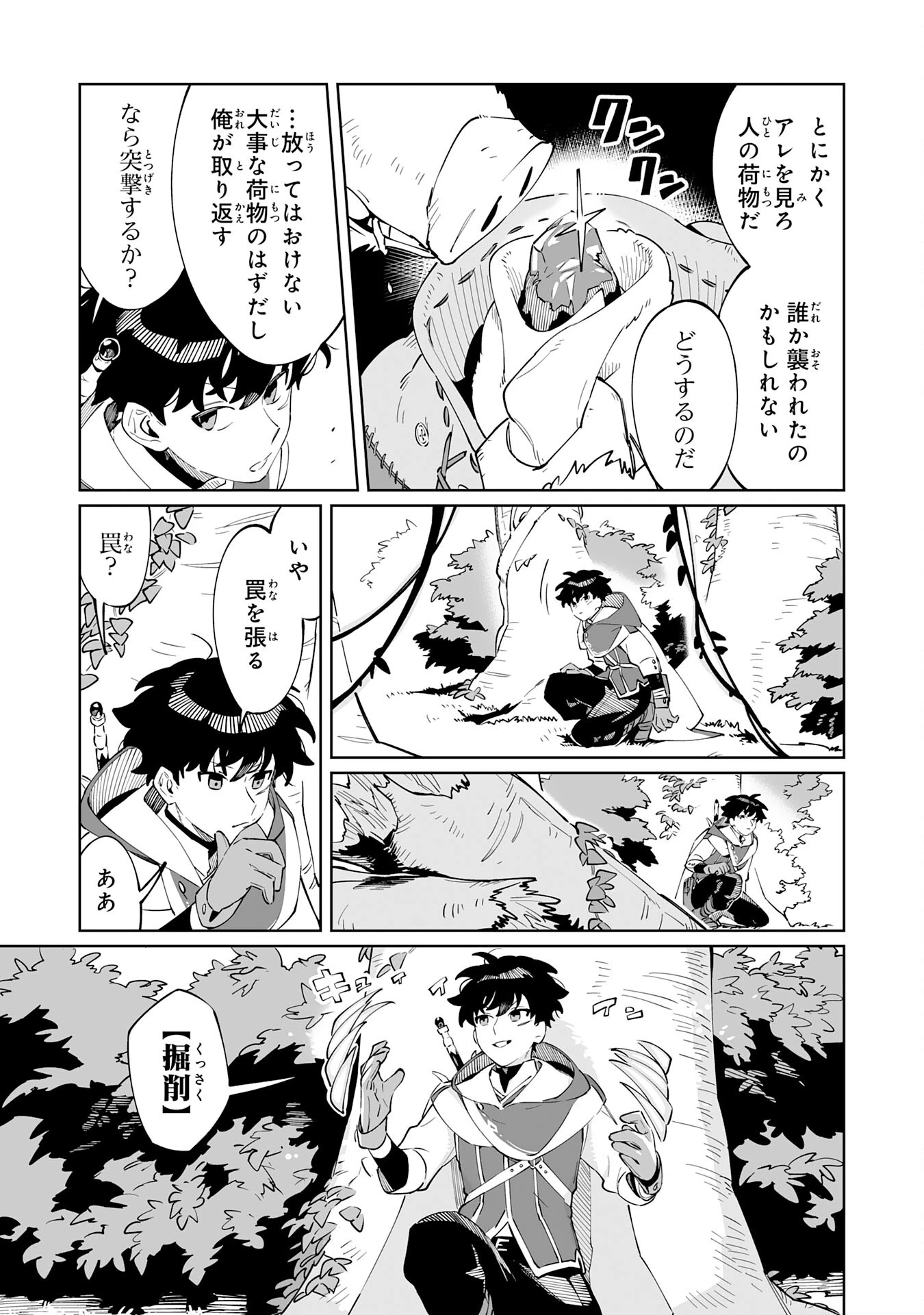 ハズレ職〈召喚士〉がS級万能職に化けました～無能と蔑まれた俺、伝説の召喚獣達に懐かれ力が覚醒したので世界最強です～ 第2話 - 11