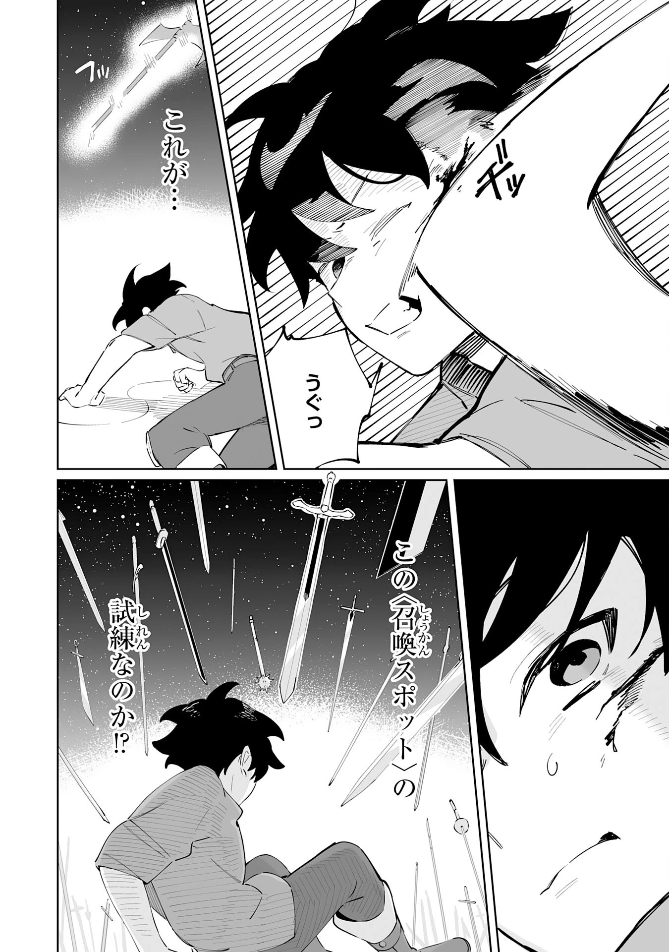 ハズレ職〈召喚士〉がS級万能職に化けました～無能と蔑まれた俺、伝説の召喚獣達に懐かれ力が覚醒したので世界最強です～ 第1話 - 22