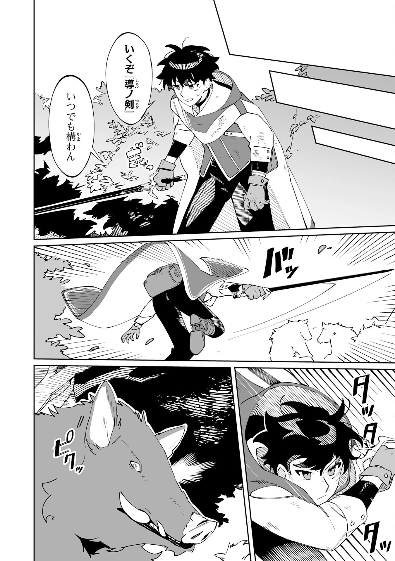 ハズレ職〈召喚士〉がS級万能職に化けました～無能と蔑まれた俺、伝説の召喚獣達に懐かれ力が覚醒したので世界最強です～ 第2話 - 12