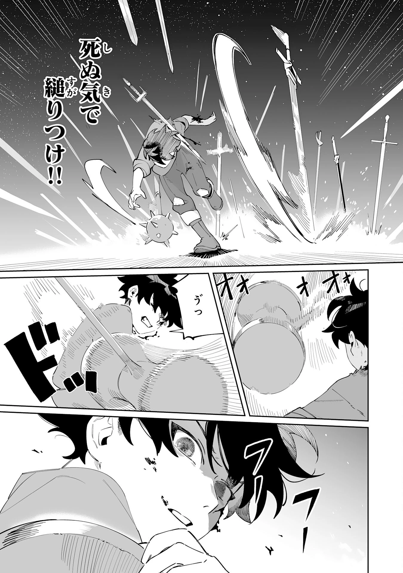 ハズレ職〈召喚士〉がS級万能職に化けました～無能と蔑まれた俺、伝説の召喚獣達に懐かれ力が覚醒したので世界最強です～ 第1話 - 25