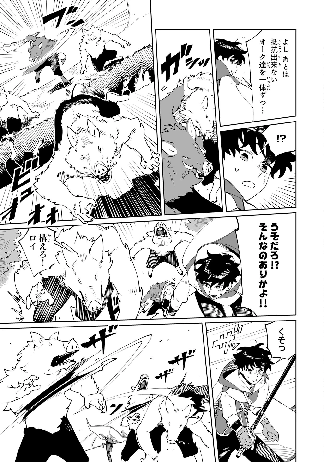 ハズレ職〈召喚士〉がS級万能職に化けました～無能と蔑まれた俺、伝説の召喚獣達に懐かれ力が覚醒したので世界最強です～ 第2話 - 15