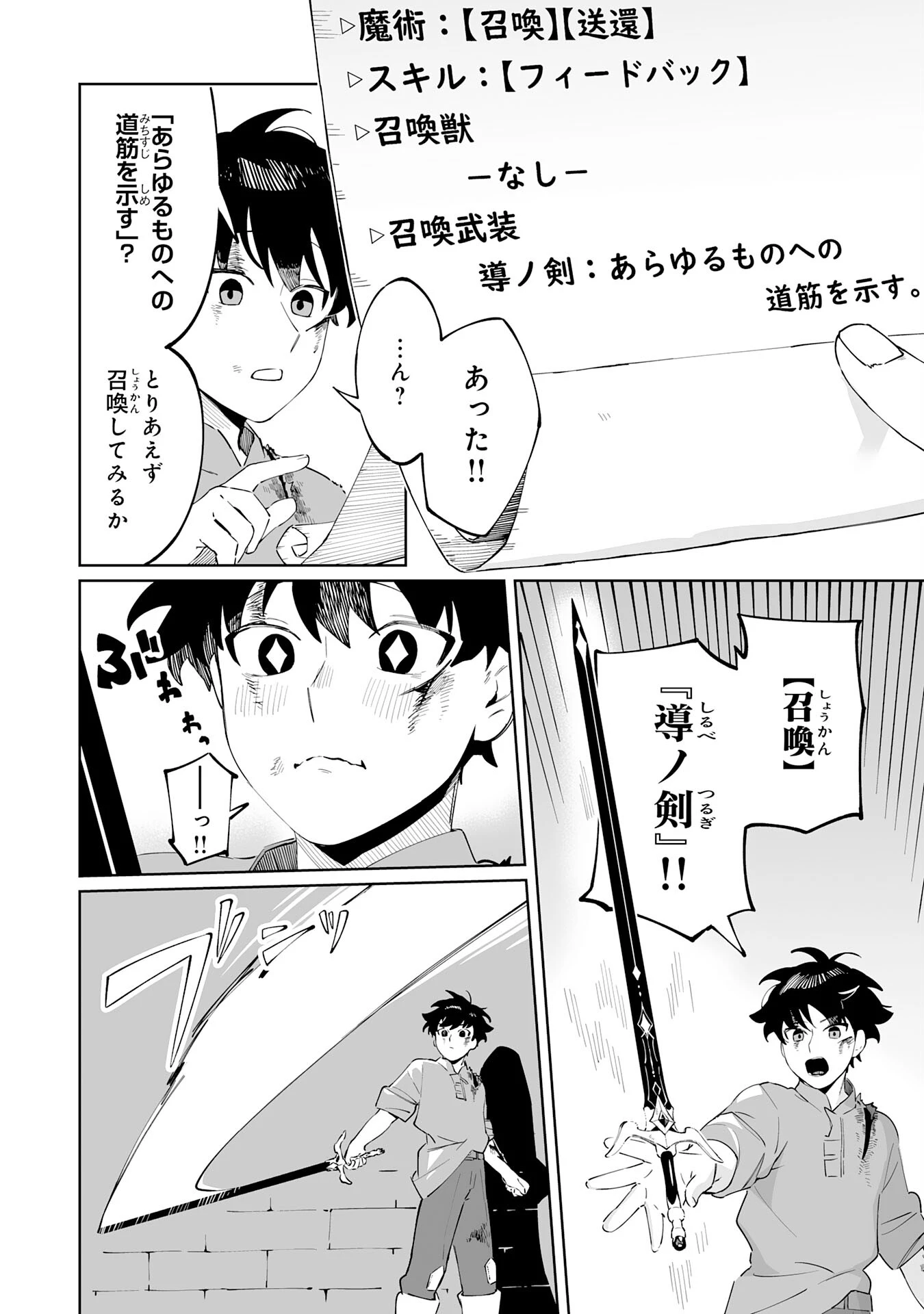 ハズレ職〈召喚士〉がS級万能職に化けました～無能と蔑まれた俺、伝説の召喚獣達に懐かれ力が覚醒したので世界最強です～ 第1話 - 30