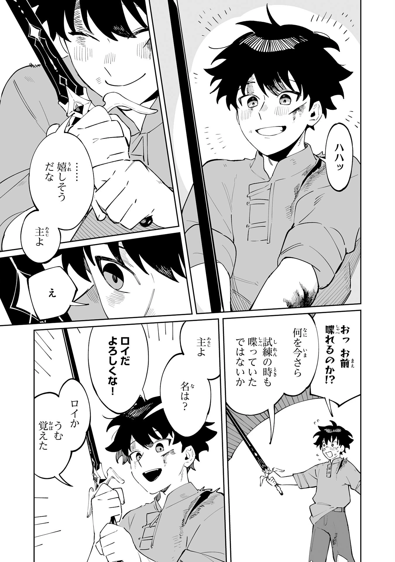 ハズレ職〈召喚士〉がS級万能職に化けました～無能と蔑まれた俺、伝説の召喚獣達に懐かれ力が覚醒したので世界最強です～ 第1話 - 31