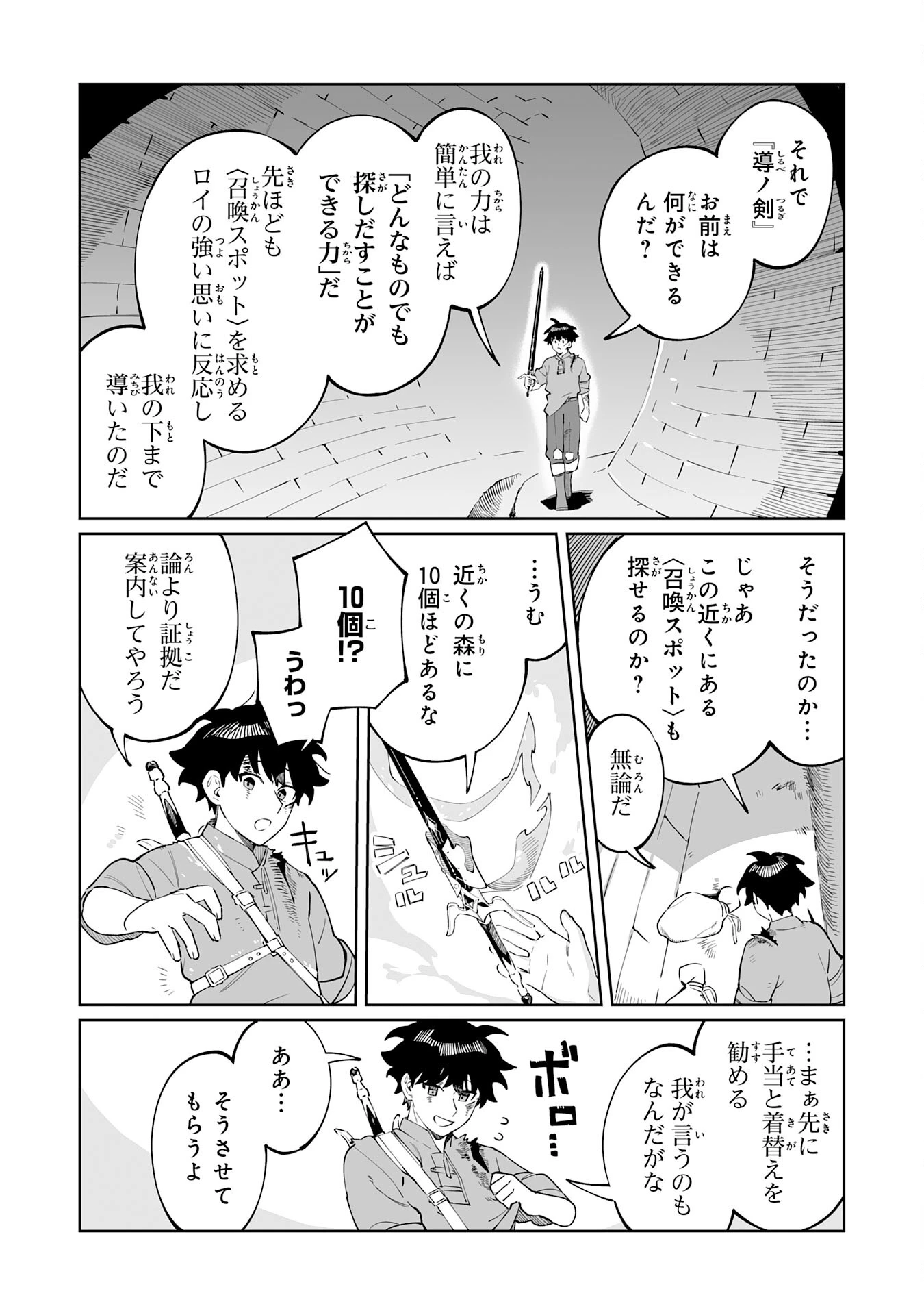 ハズレ職〈召喚士〉がS級万能職に化けました～無能と蔑まれた俺、伝説の召喚獣達に懐かれ力が覚醒したので世界最強です～ 第1話 - 32