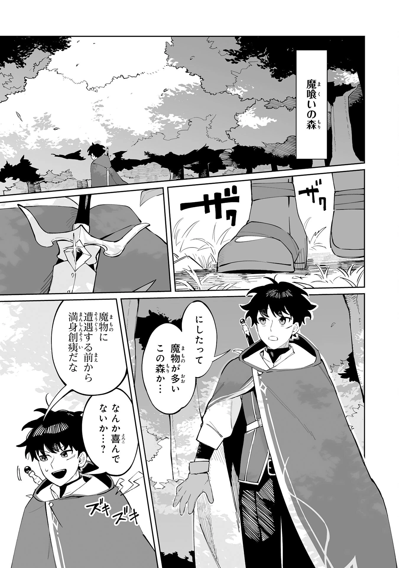 ハズレ職〈召喚士〉がS級万能職に化けました～無能と蔑まれた俺、伝説の召喚獣達に懐かれ力が覚醒したので世界最強です～ 第1話 - 33