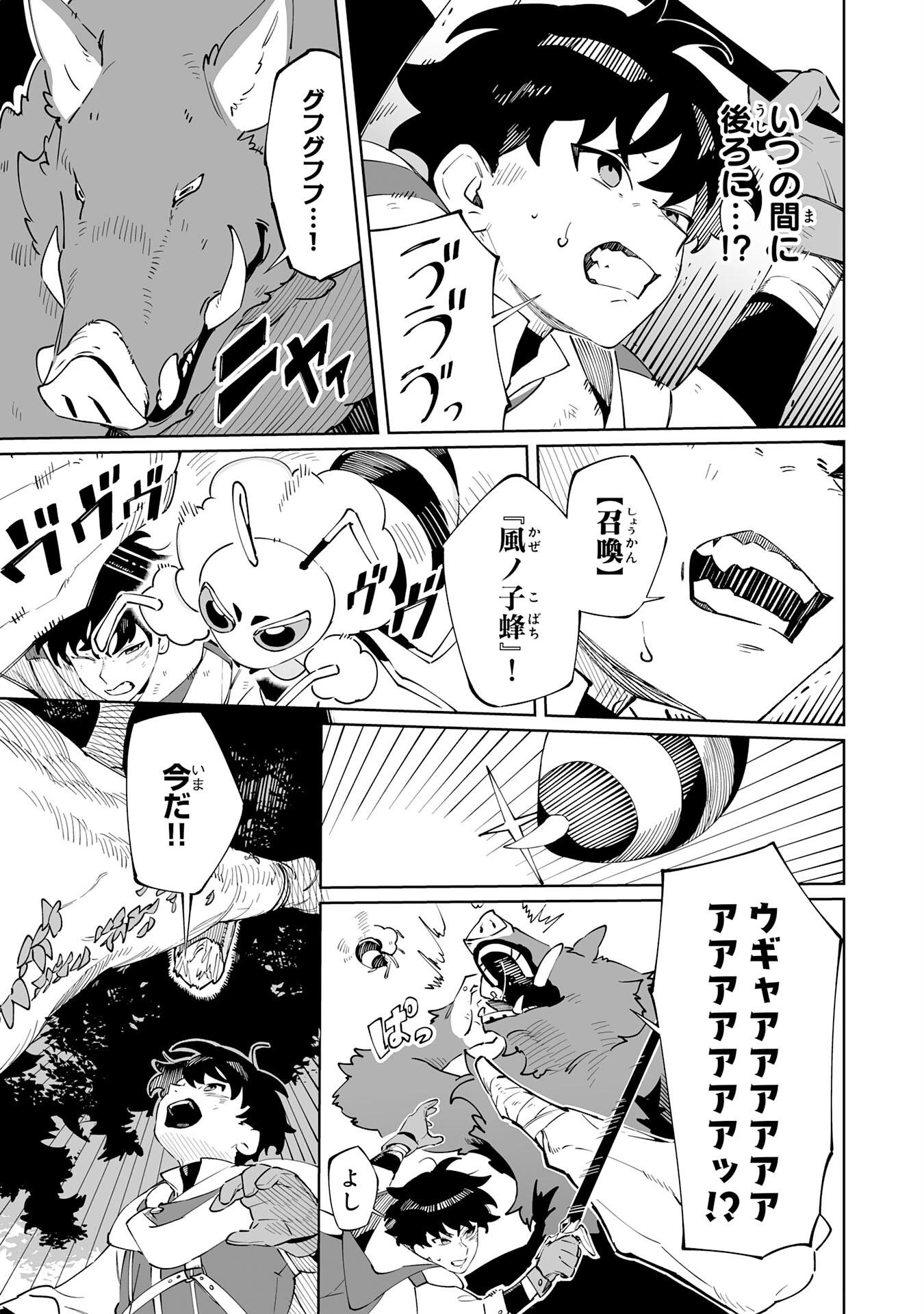 ハズレ職〈召喚士〉がS級万能職に化けました～無能と蔑まれた俺、伝説の召喚獣達に懐かれ力が覚醒したので世界最強です～ 第2話 - 17