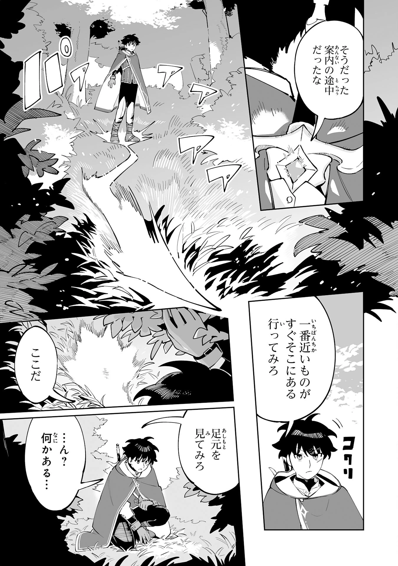 ハズレ職〈召喚士〉がS級万能職に化けました～無能と蔑まれた俺、伝説の召喚獣達に懐かれ力が覚醒したので世界最強です～ 第1話 - 35