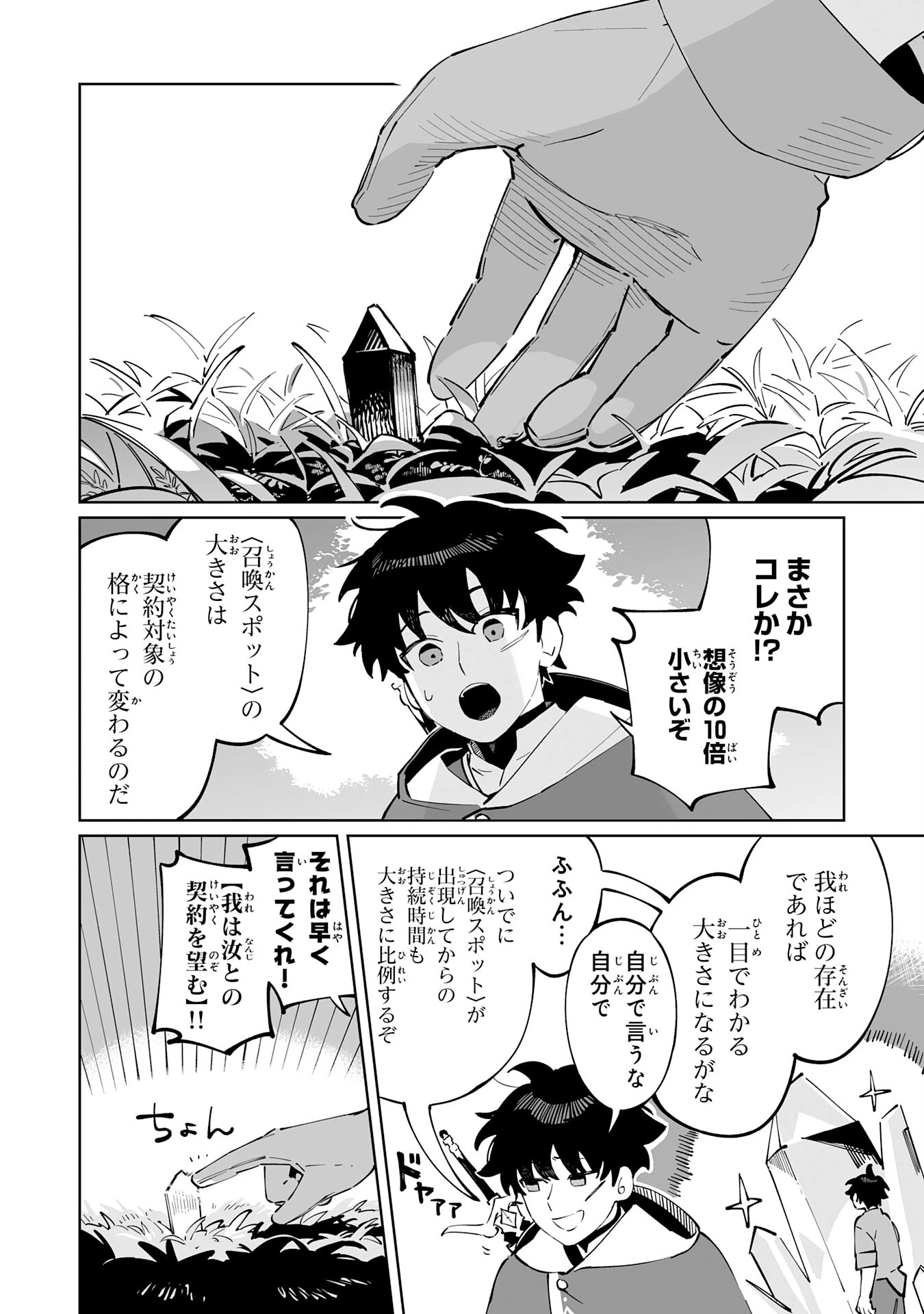 ハズレ職〈召喚士〉がS級万能職に化けました～無能と蔑まれた俺、伝説の召喚獣達に懐かれ力が覚醒したので世界最強です～ 第1話 - 36