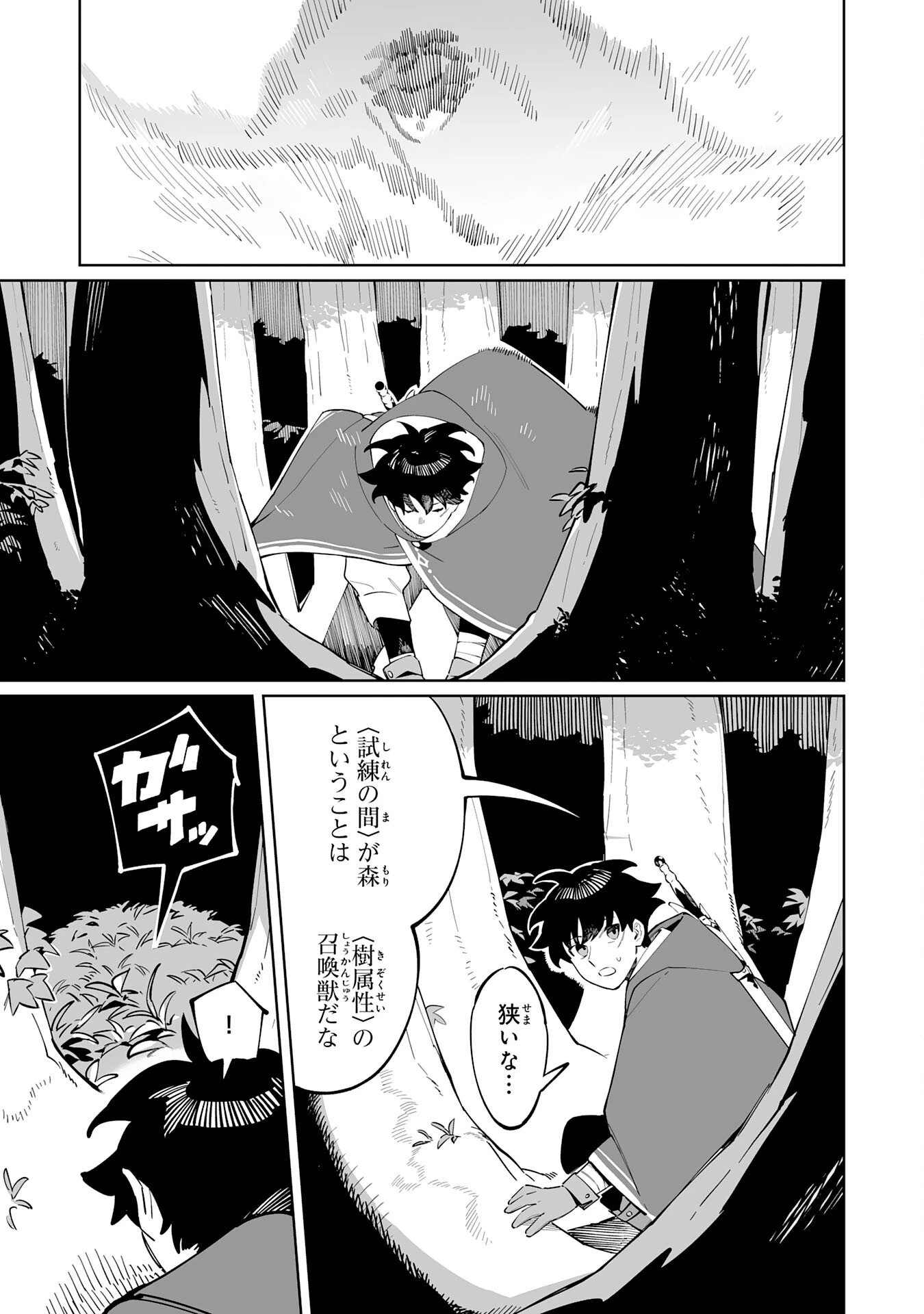 ハズレ職〈召喚士〉がS級万能職に化けました～無能と蔑まれた俺、伝説の召喚獣達に懐かれ力が覚醒したので世界最強です～ 第1話 - 37