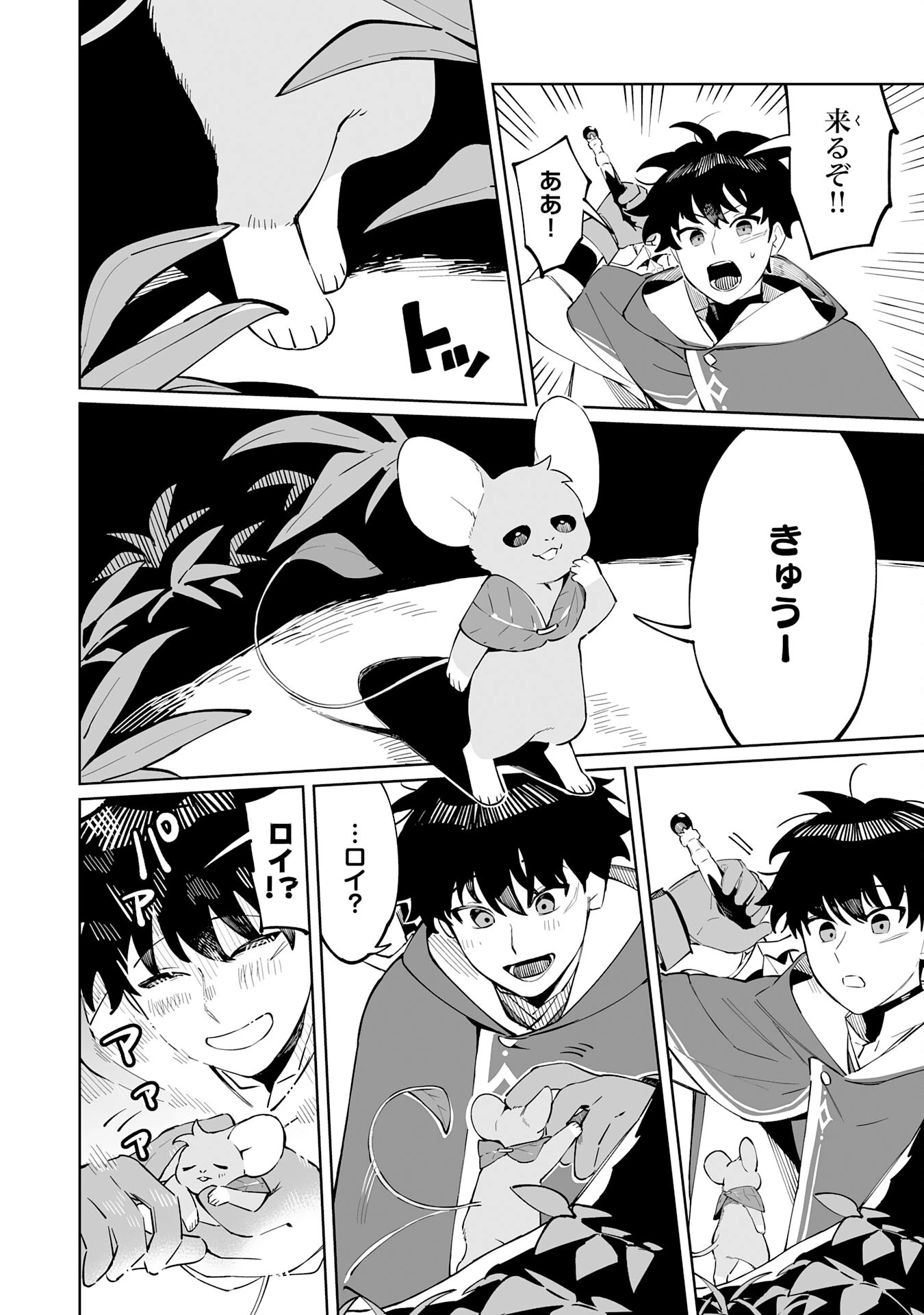 ハズレ職〈召喚士〉がS級万能職に化けました～無能と蔑まれた俺、伝説の召喚獣達に懐かれ力が覚醒したので世界最強です～ 第1話 - 38