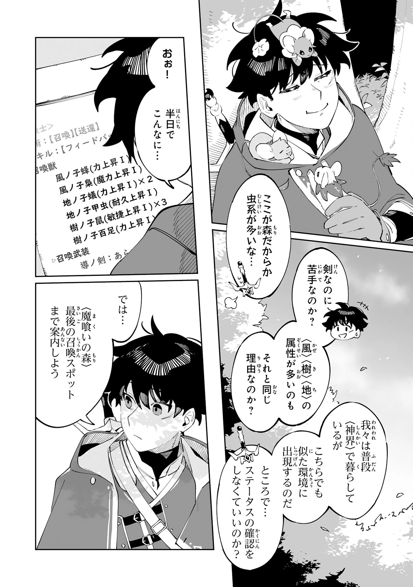 ハズレ職〈召喚士〉がS級万能職に化けました～無能と蔑まれた俺、伝説の召喚獣達に懐かれ力が覚醒したので世界最強です～ 第1話 - 43