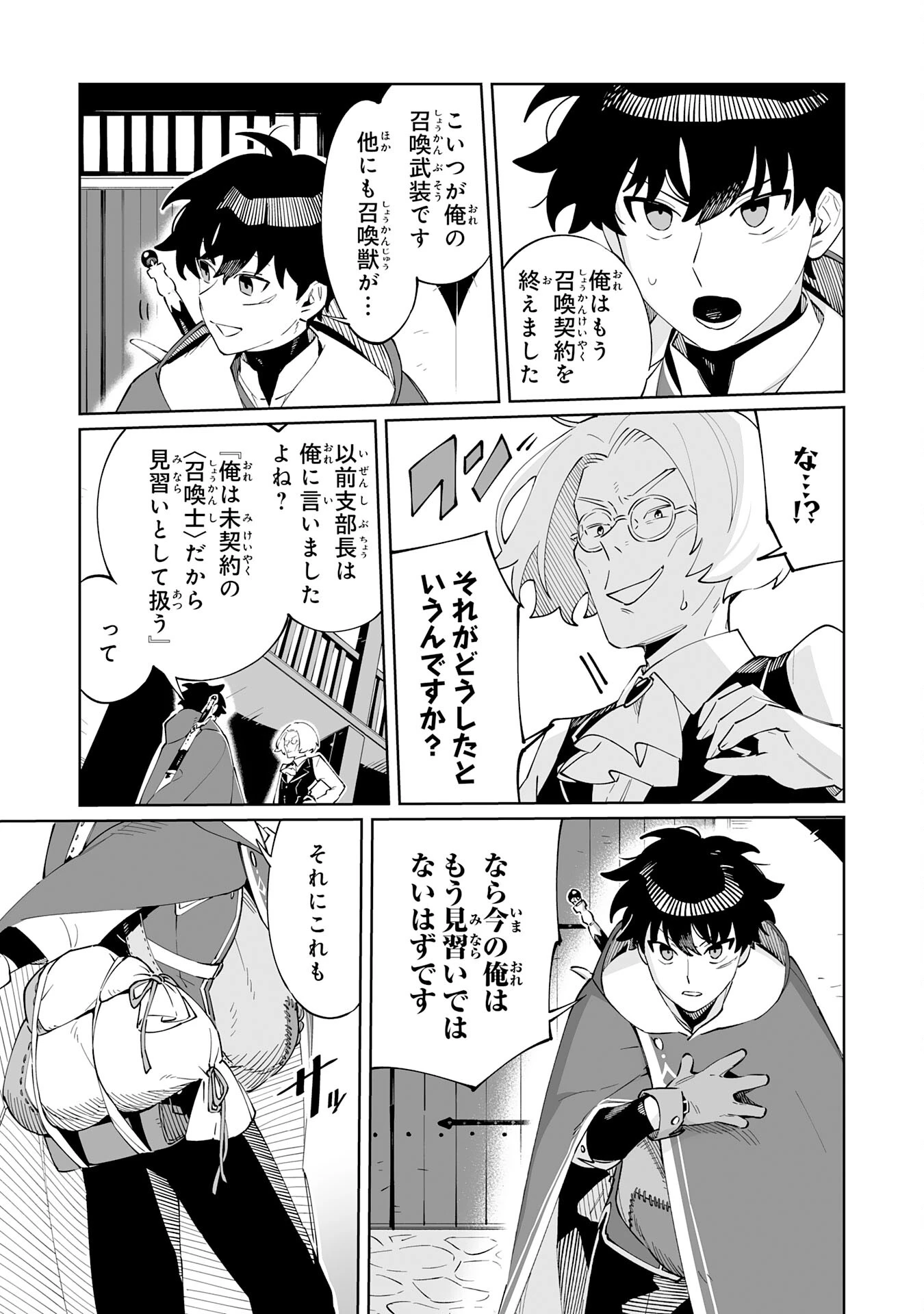 ハズレ職〈召喚士〉がS級万能職に化けました～無能と蔑まれた俺、伝説の召喚獣達に懐かれ力が覚醒したので世界最強です～ 第2話 - 21