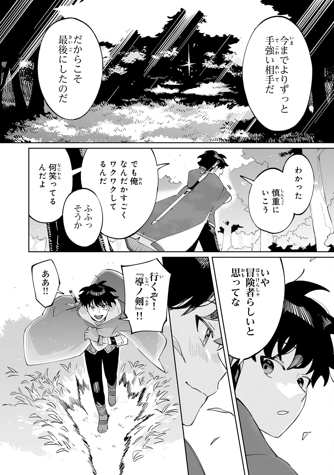 ハズレ職〈召喚士〉がS級万能職に化けました～無能と蔑まれた俺、伝説の召喚獣達に懐かれ力が覚醒したので世界最強です～ 第1話 - 44