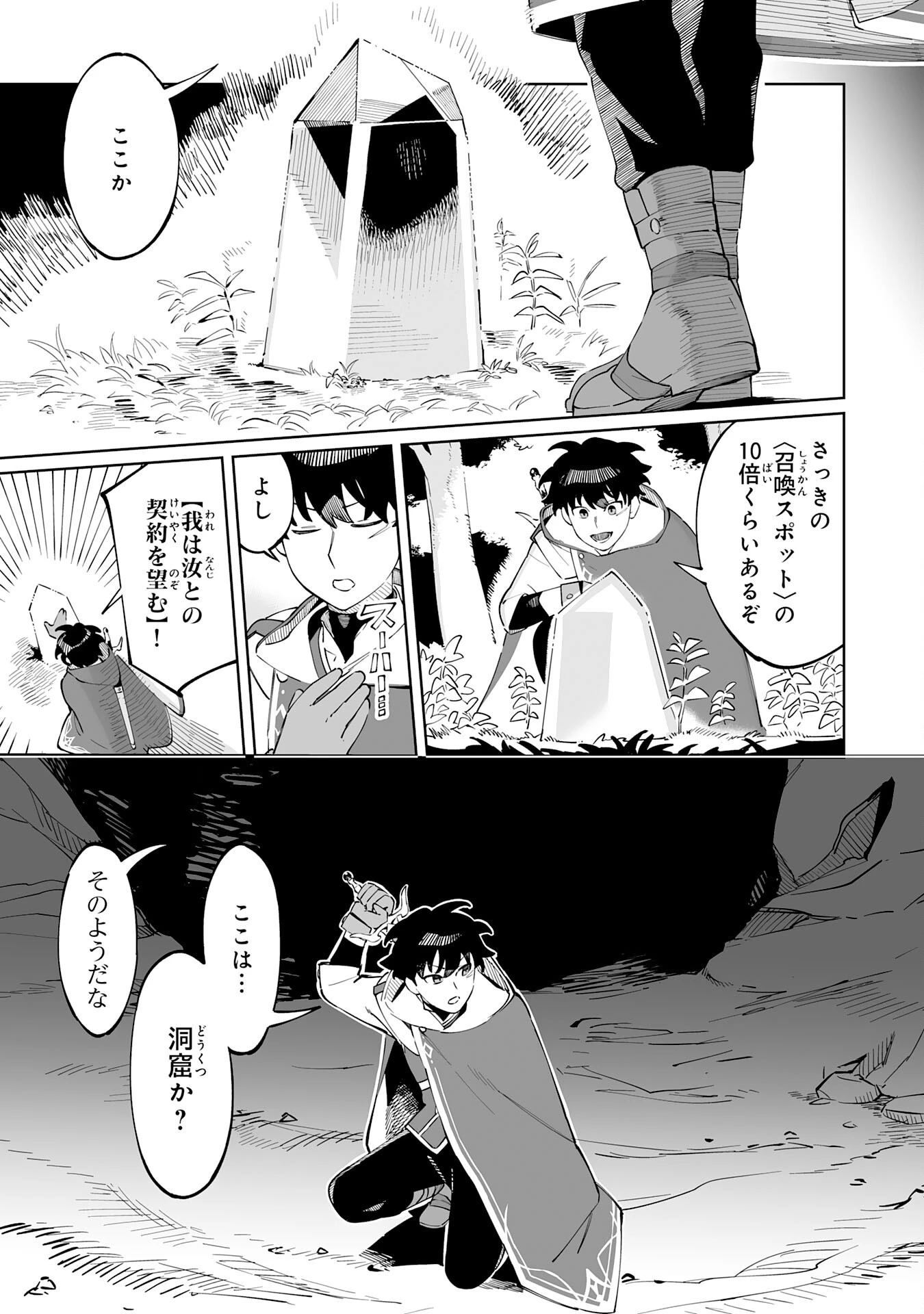 ハズレ職〈召喚士〉がS級万能職に化けました～無能と蔑まれた俺、伝説の召喚獣達に懐かれ力が覚醒したので世界最強です～ 第1話 - 45