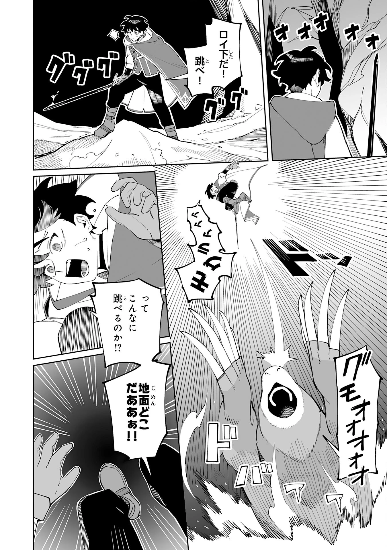 ハズレ職〈召喚士〉がS級万能職に化けました～無能と蔑まれた俺、伝説の召喚獣達に懐かれ力が覚醒したので世界最強です～ 第1話 - 46