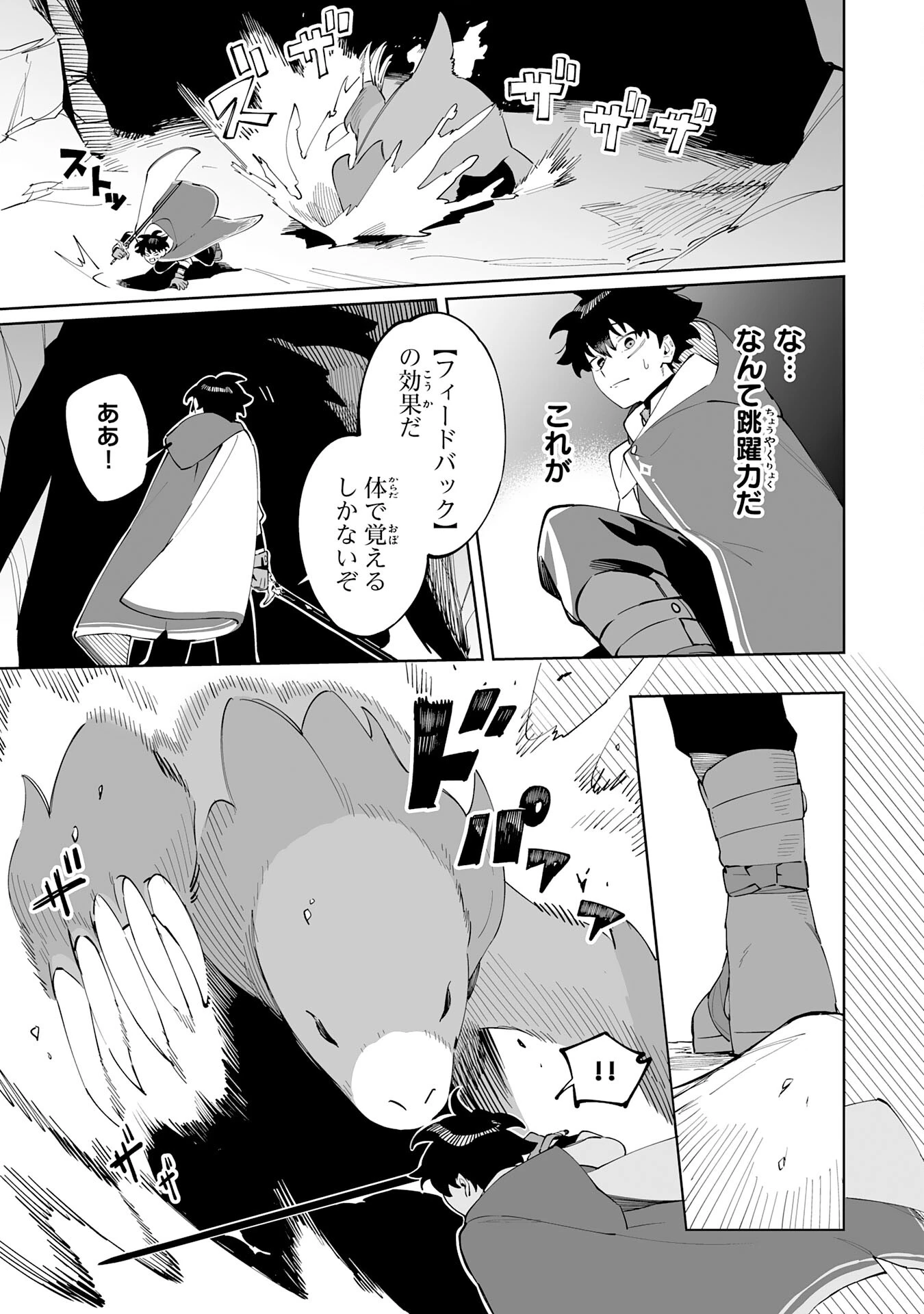 ハズレ職〈召喚士〉がS級万能職に化けました～無能と蔑まれた俺、伝説の召喚獣達に懐かれ力が覚醒したので世界最強です～ 第1話 - 47