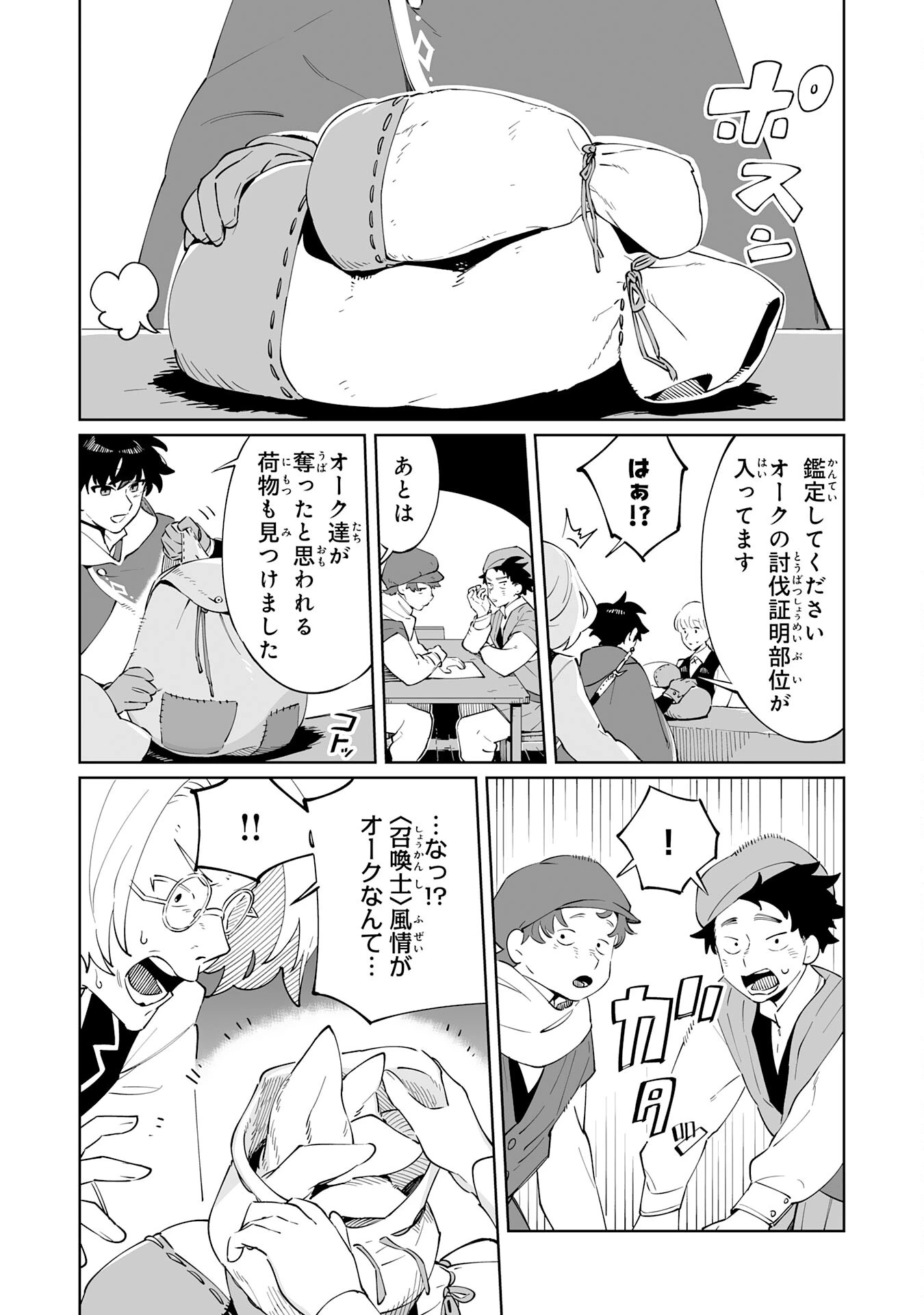 ハズレ職〈召喚士〉がS級万能職に化けました～無能と蔑まれた俺、伝説の召喚獣達に懐かれ力が覚醒したので世界最強です～ 第2話 - 22