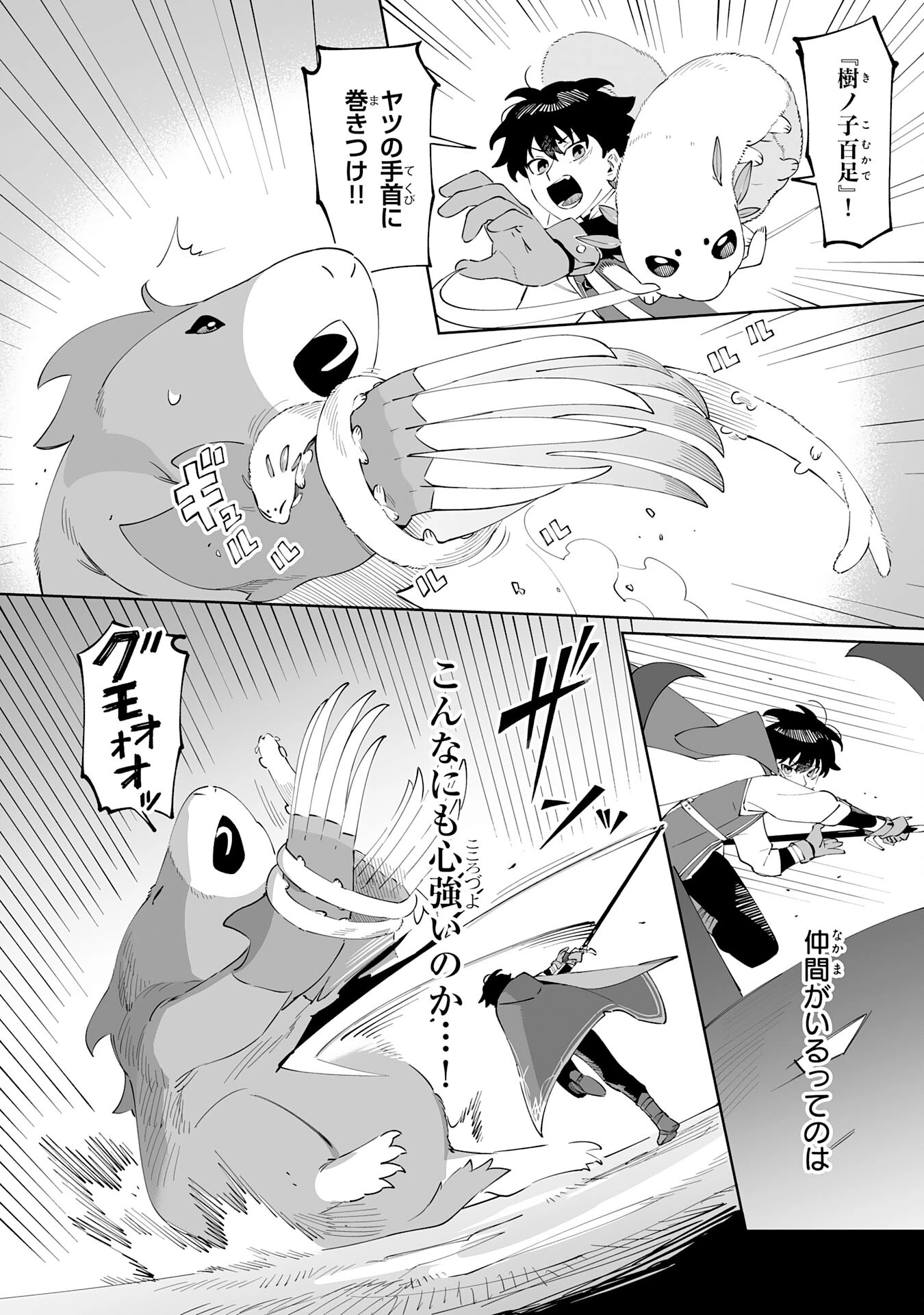 ハズレ職〈召喚士〉がS級万能職に化けました～無能と蔑まれた俺、伝説の召喚獣達に懐かれ力が覚醒したので世界最強です～ 第1話 - 50