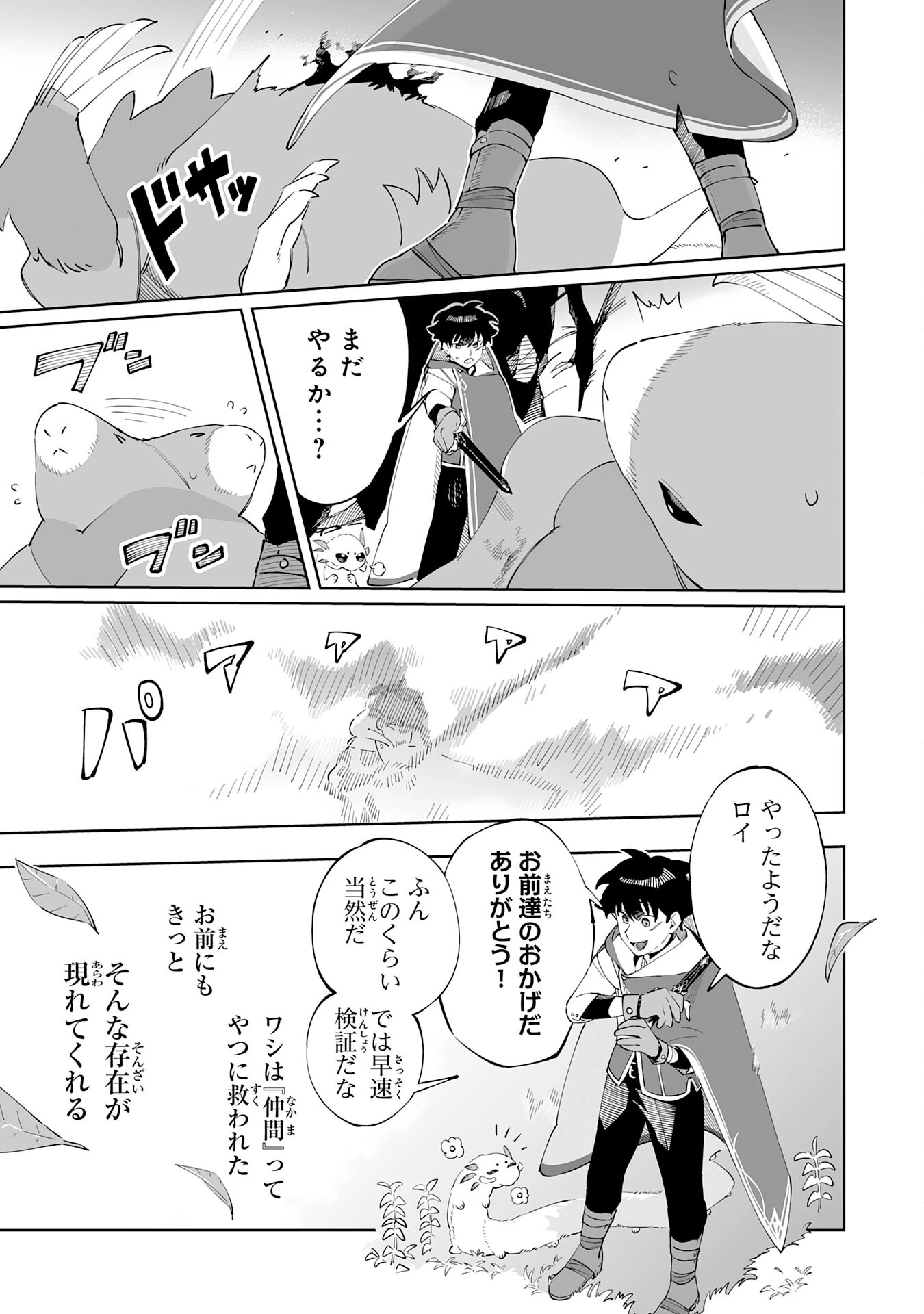 ハズレ職〈召喚士〉がS級万能職に化けました～無能と蔑まれた俺、伝説の召喚獣達に懐かれ力が覚醒したので世界最強です～ 第1話 - 51